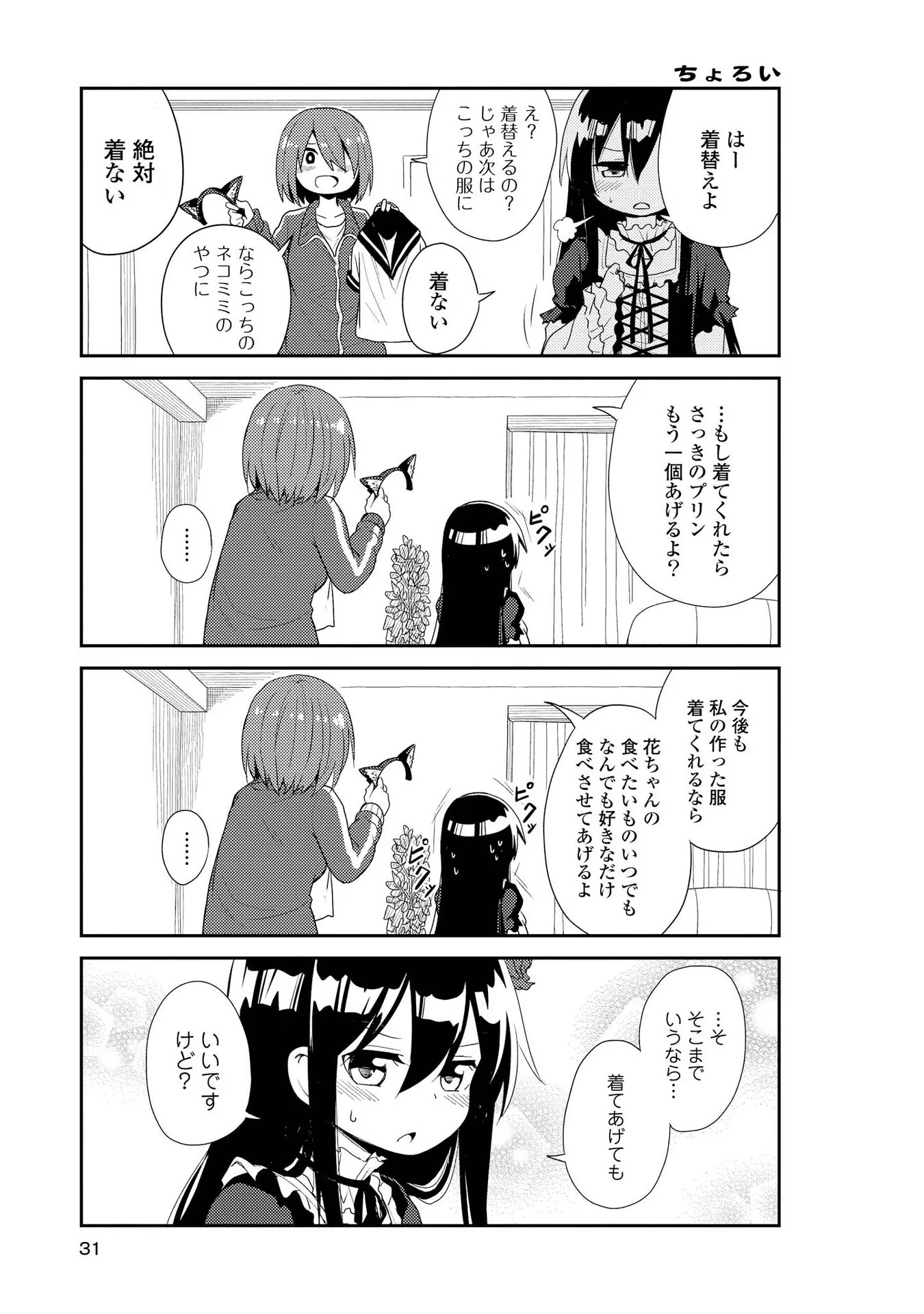 私に天使が舞い降りた！ 第2話 - Page 11