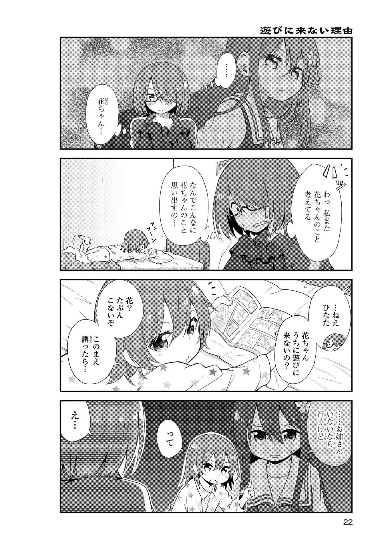 私に天使が舞い降りた！ 第2話 - Page 2