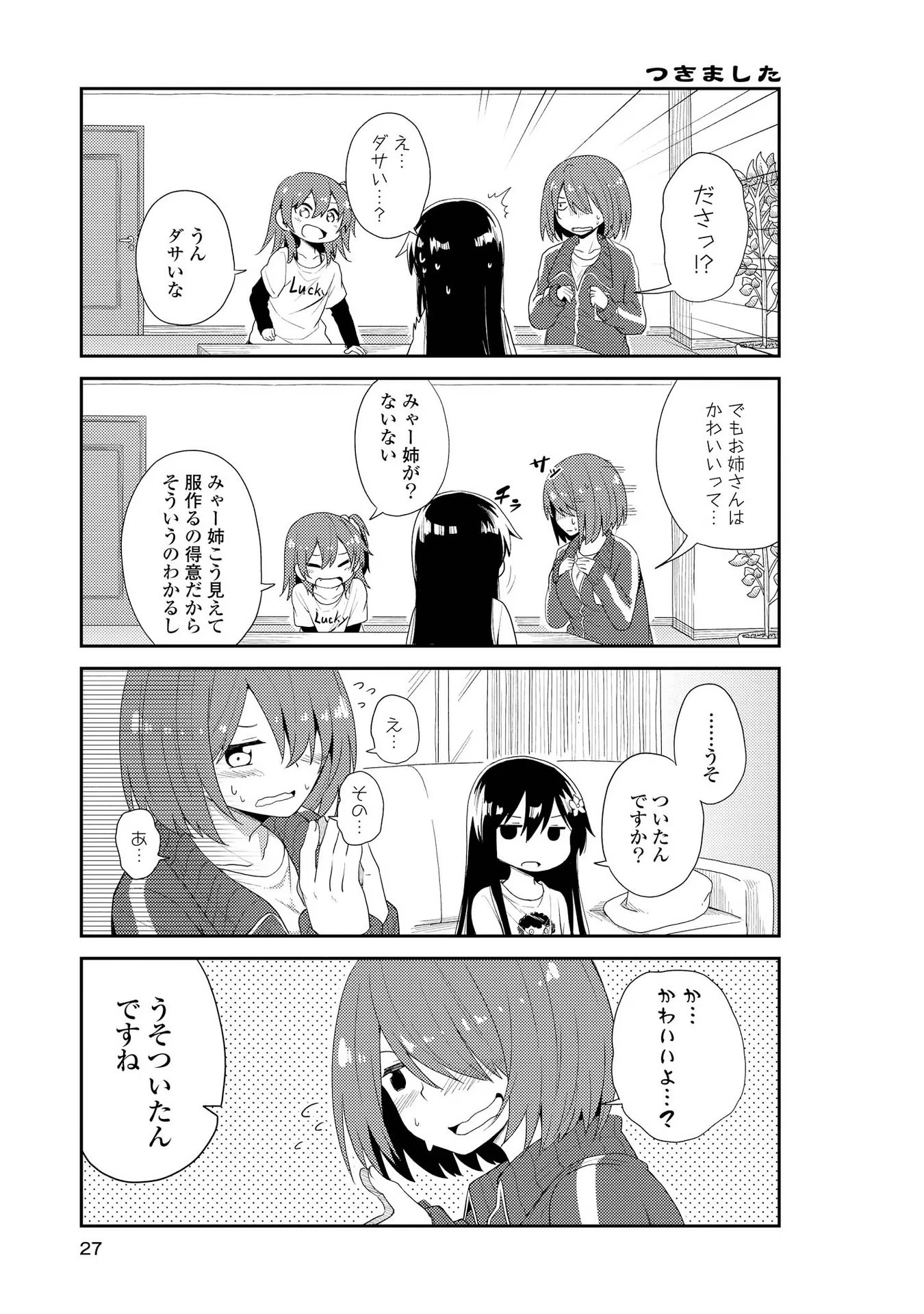 私に天使が舞い降りた！ 第2話 - Page 7