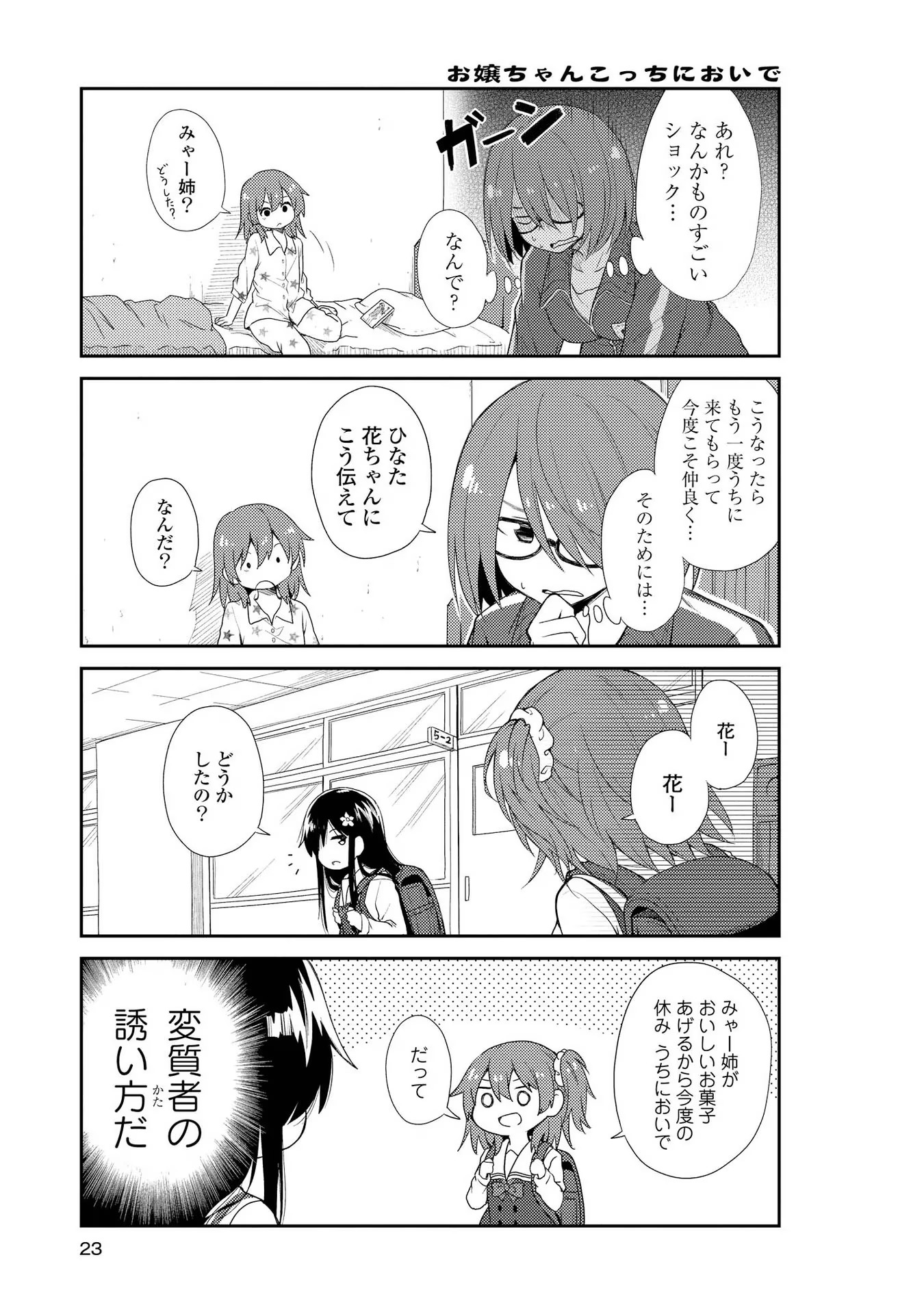 私に天使が舞い降りた！ 第2話 - Page 3