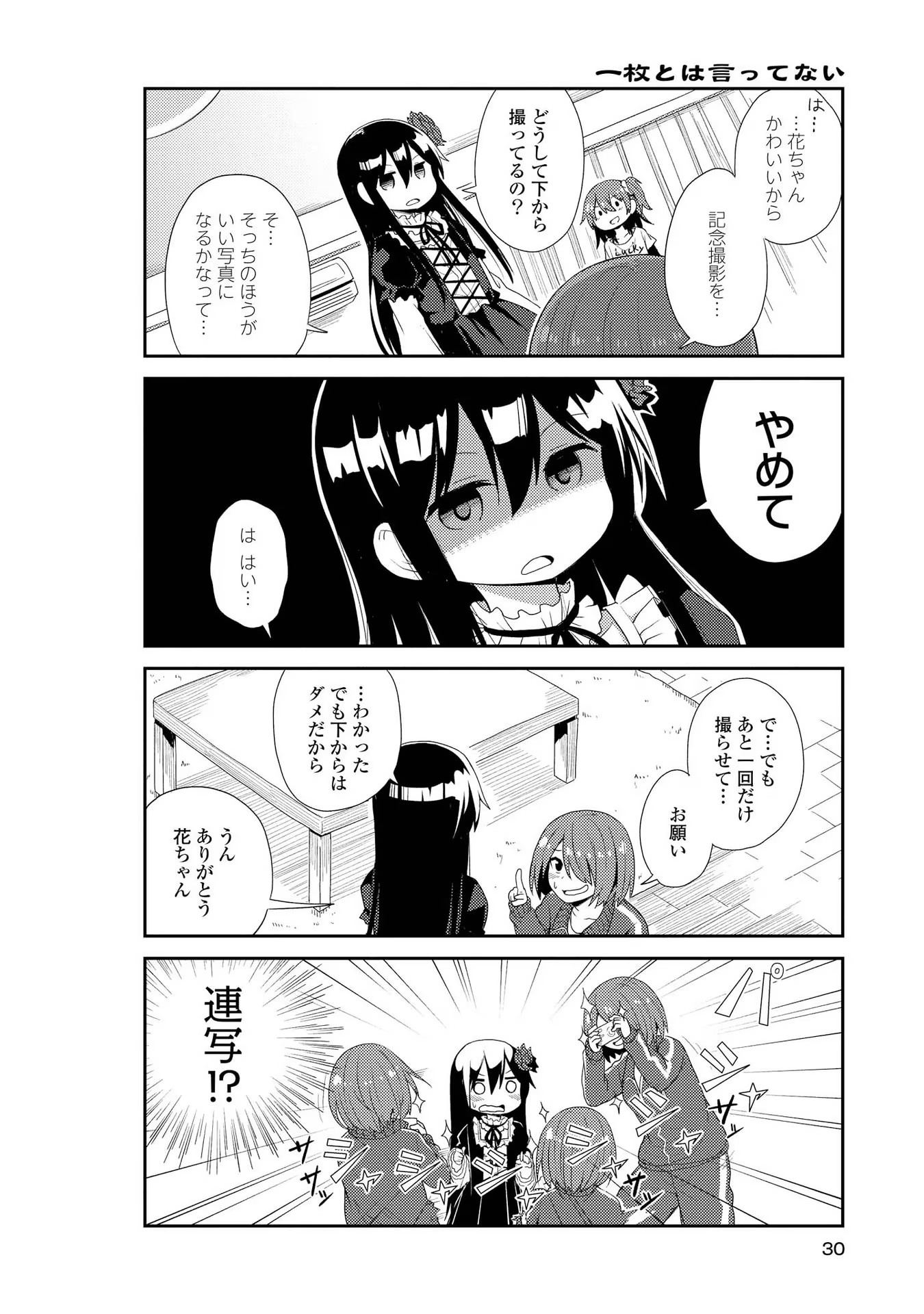 私に天使が舞い降りた！ 第2話 - Page 10