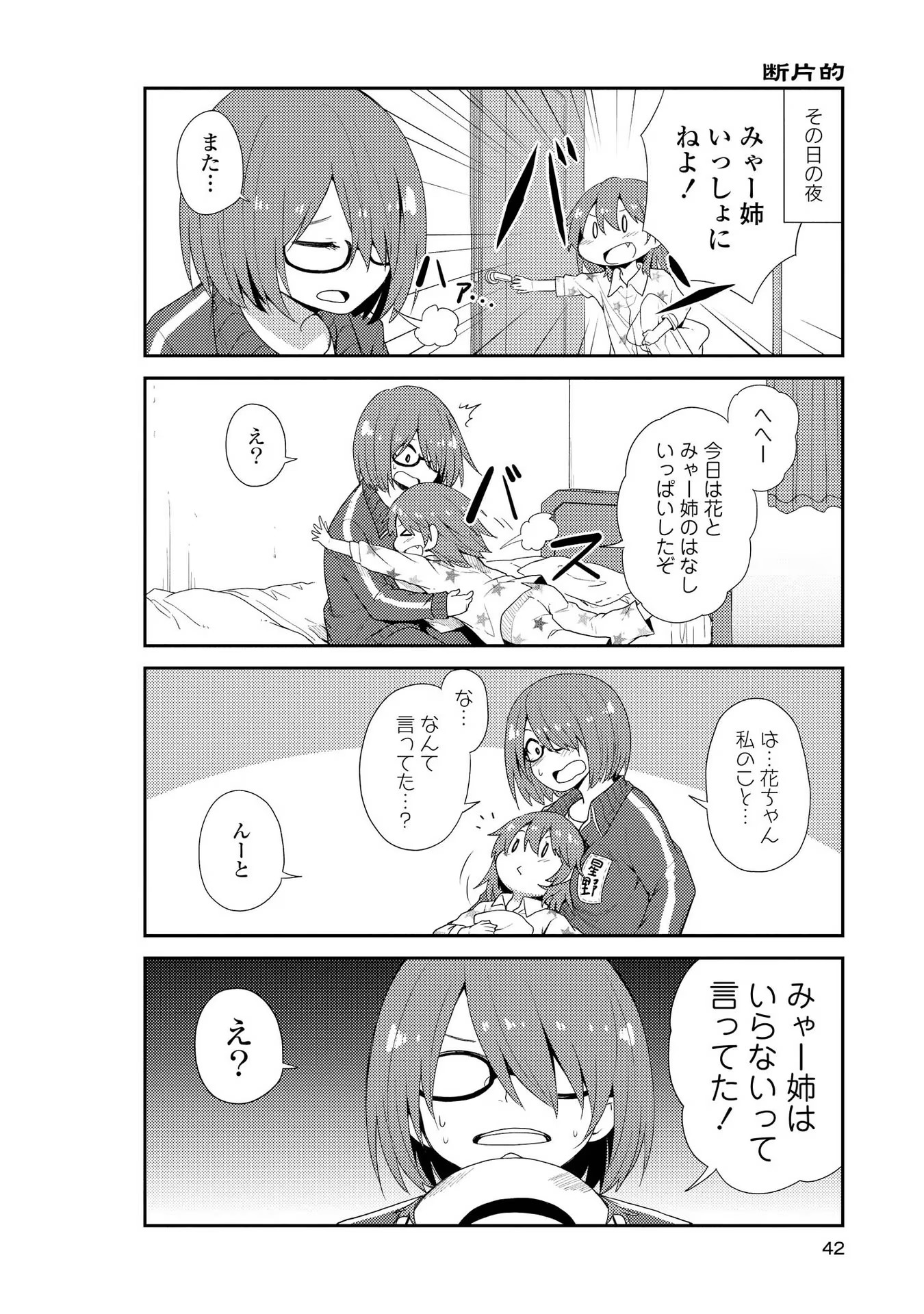 私に天使が舞い降りた！ 第2話 - Page 21