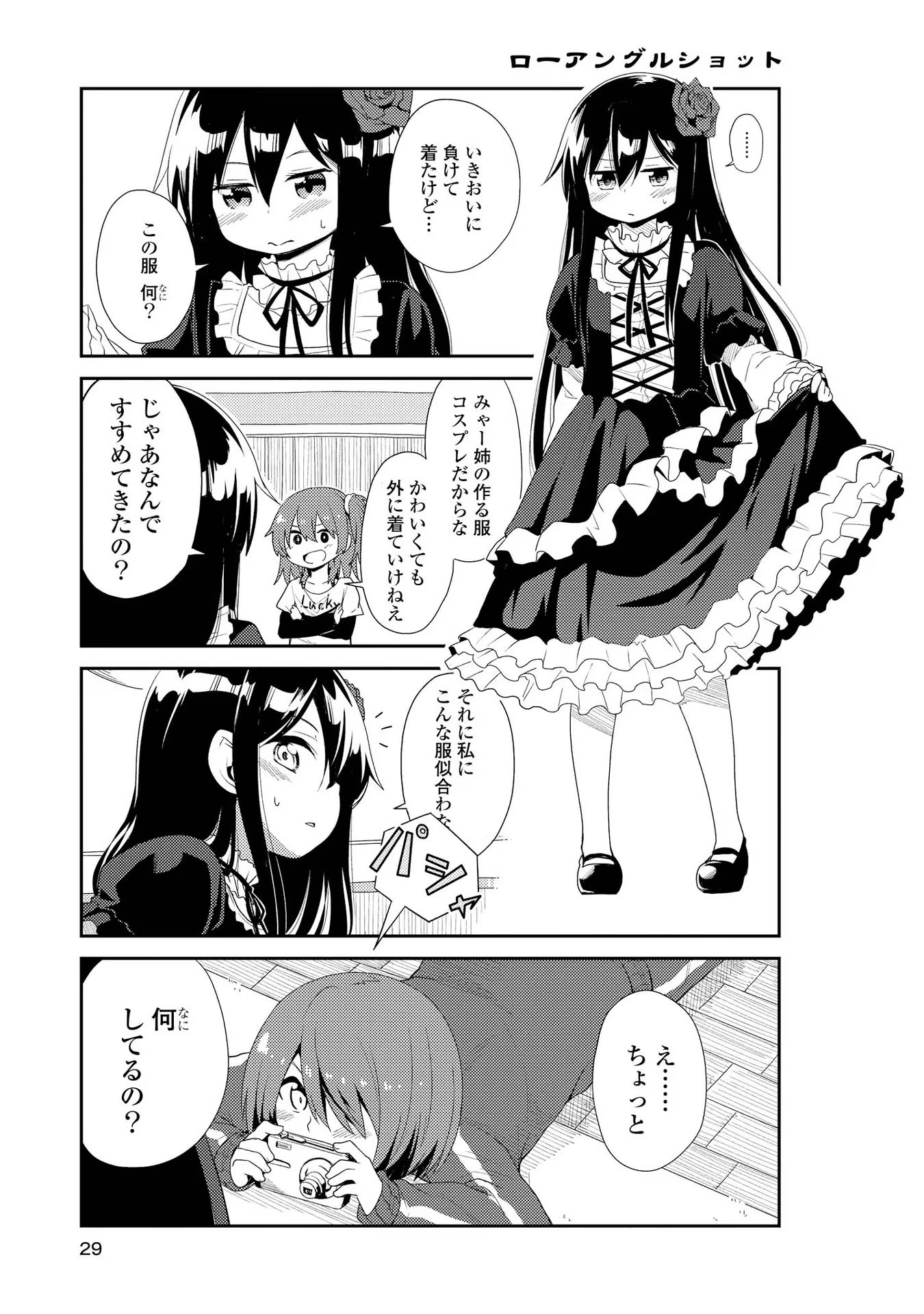 私に天使が舞い降りた！ 第2話 - Page 9