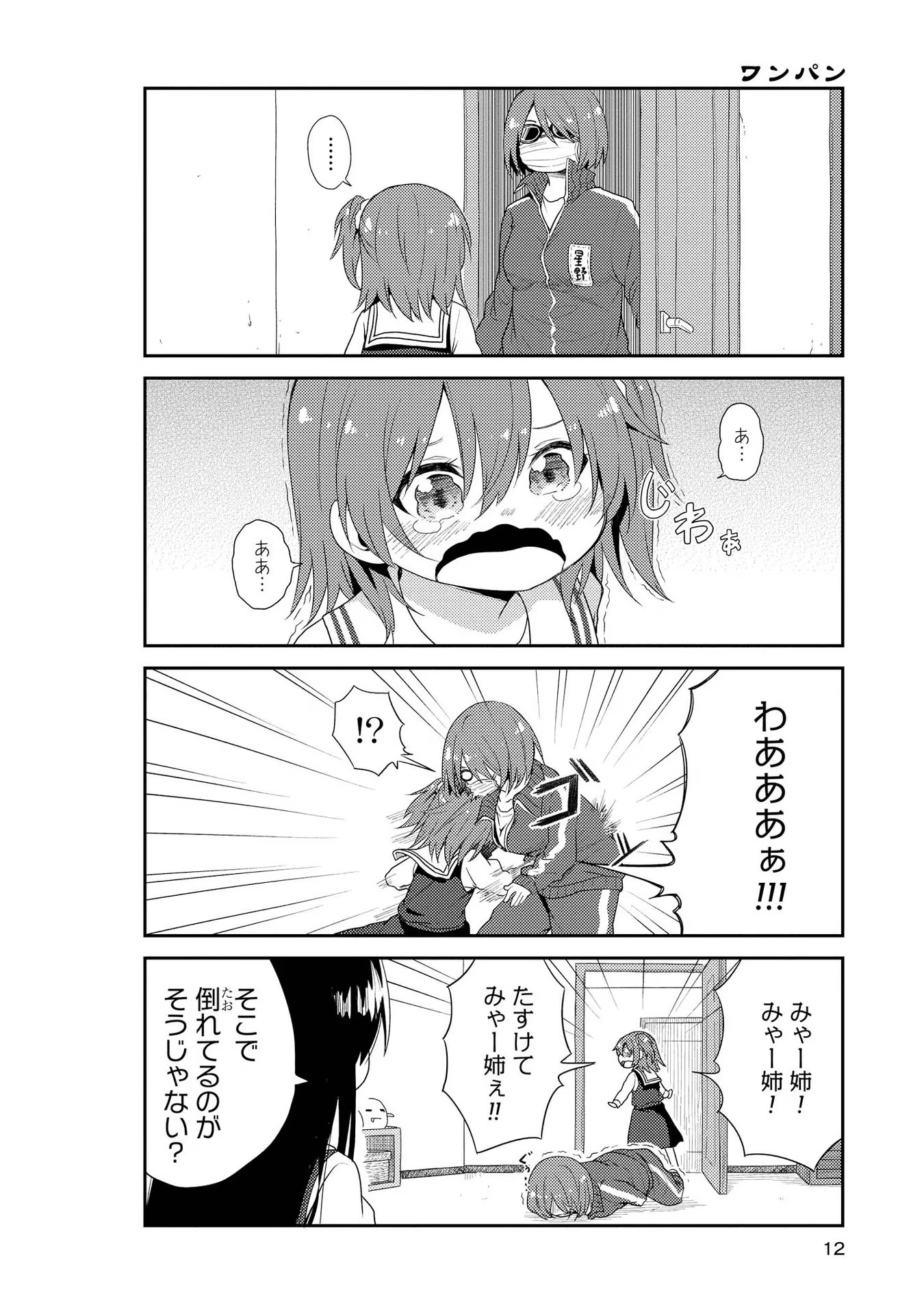 私に天使が舞い降りた！ 第1話 - Page 10