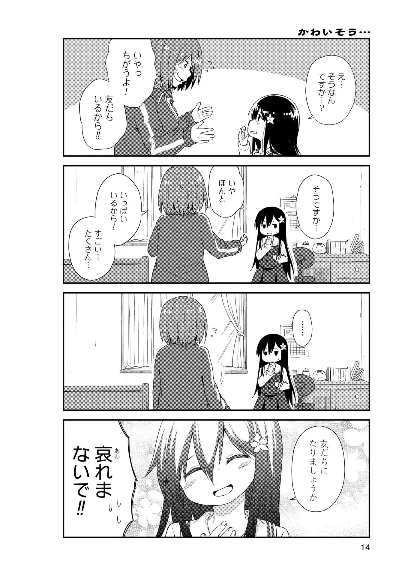 私に天使が舞い降りた！ 第1話 - Page 12