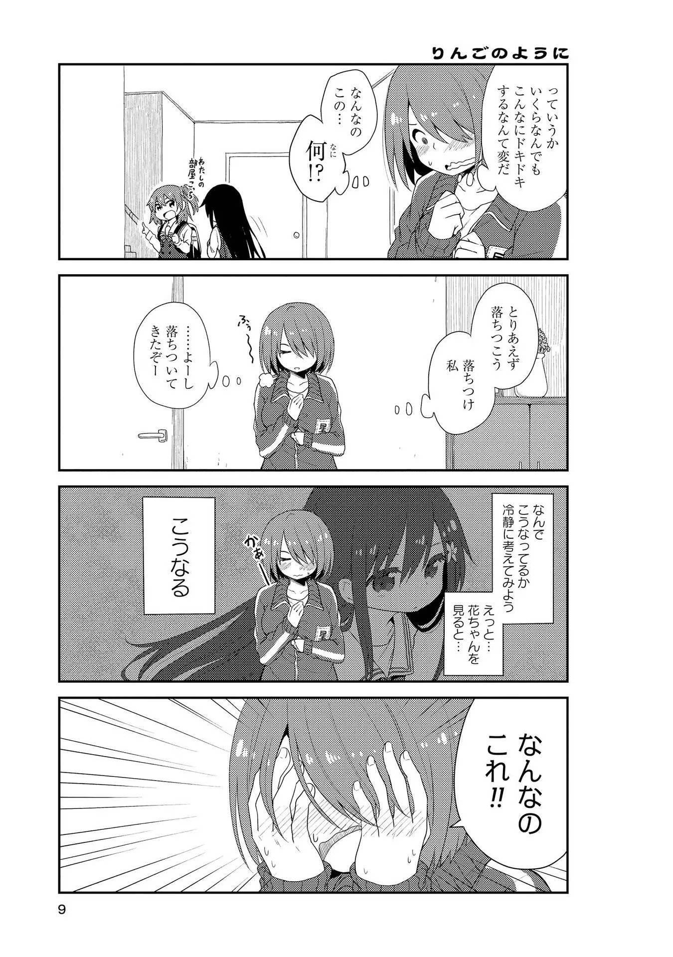 私に天使が舞い降りた！ 第1話 - Page 7
