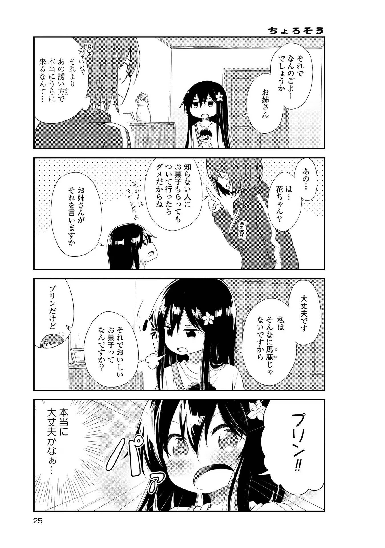 私に天使が舞い降りた！ 第2話 - Page 5