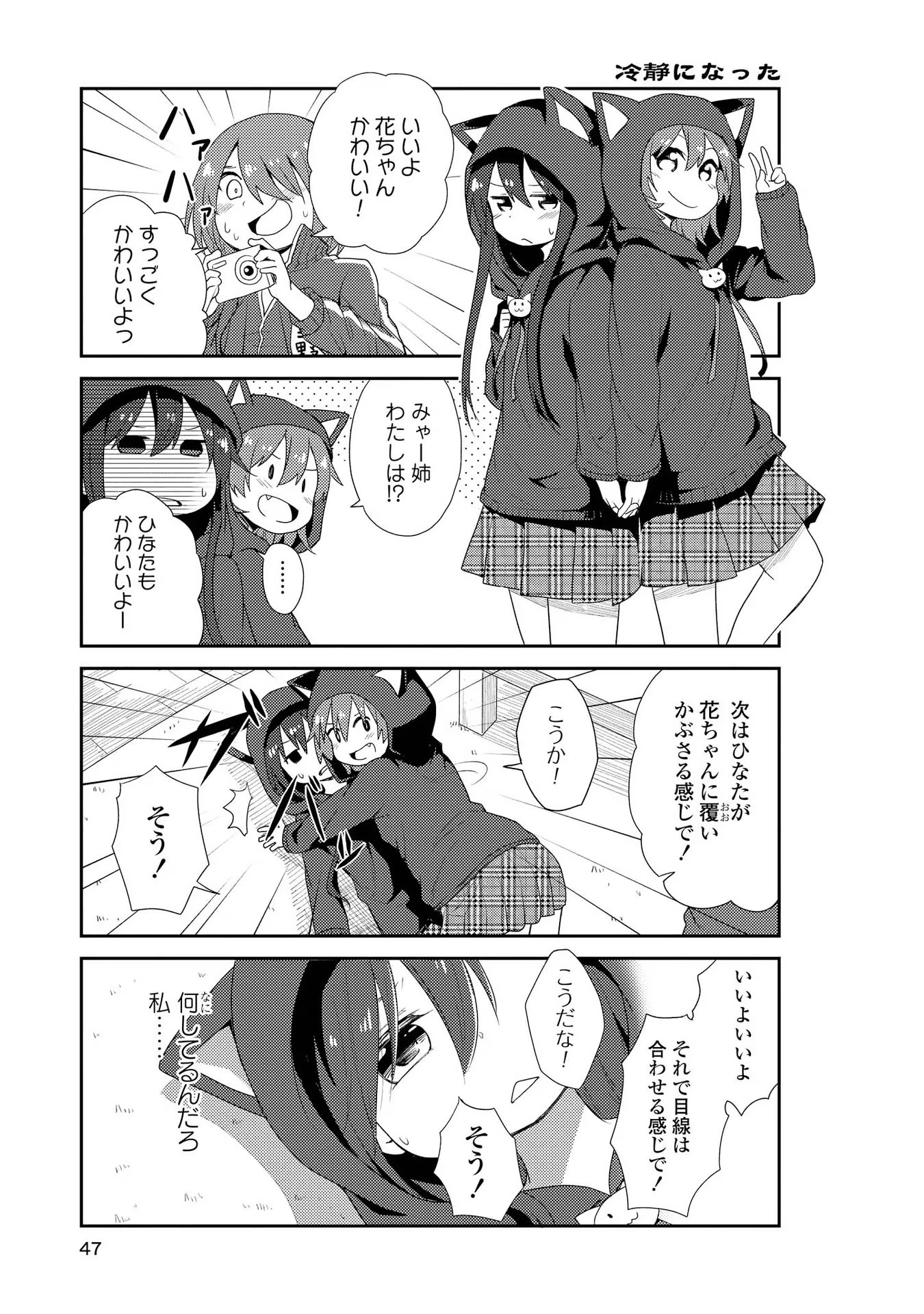 私に天使が舞い降りた！ 第3話 - Page 3