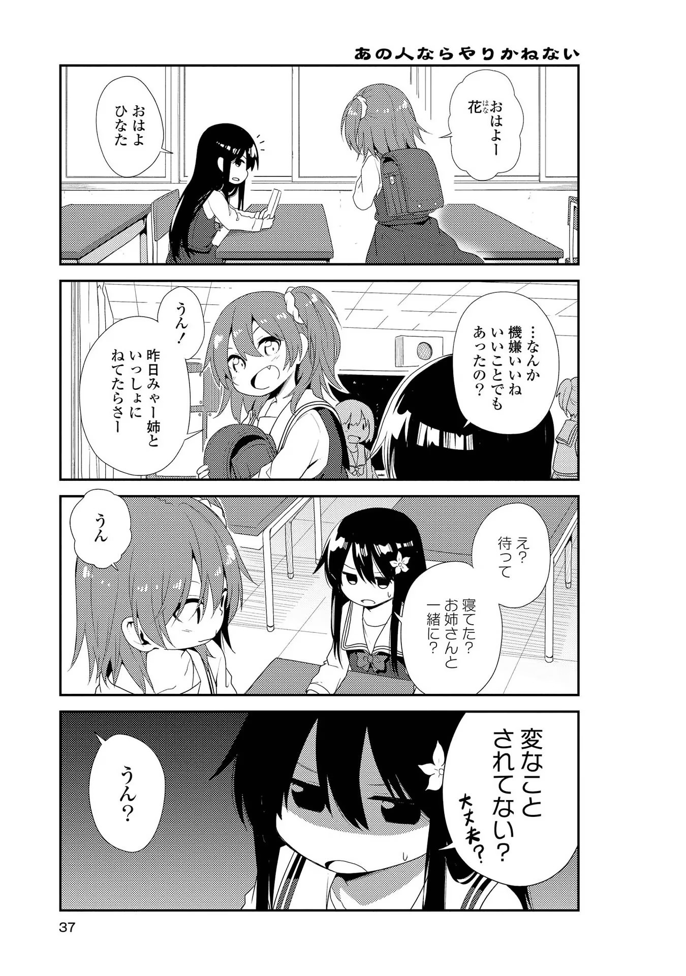 私に天使が舞い降りた！ 第2話 - Page 16