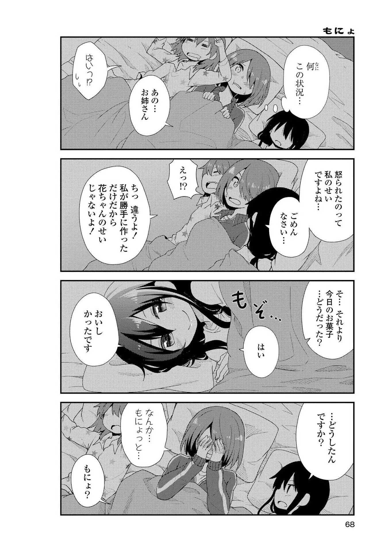 私に天使が舞い降りた！ 第4話 - Page 10