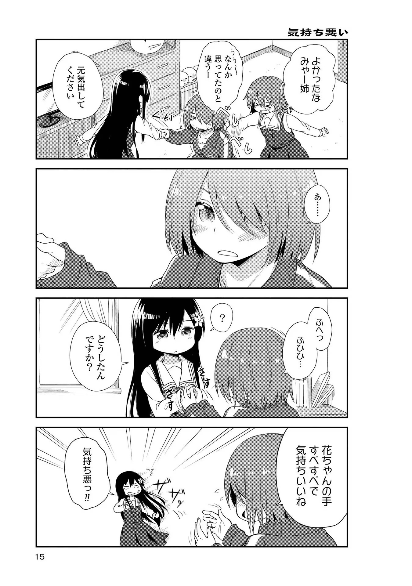 私に天使が舞い降りた！ 第1話 - Page 13