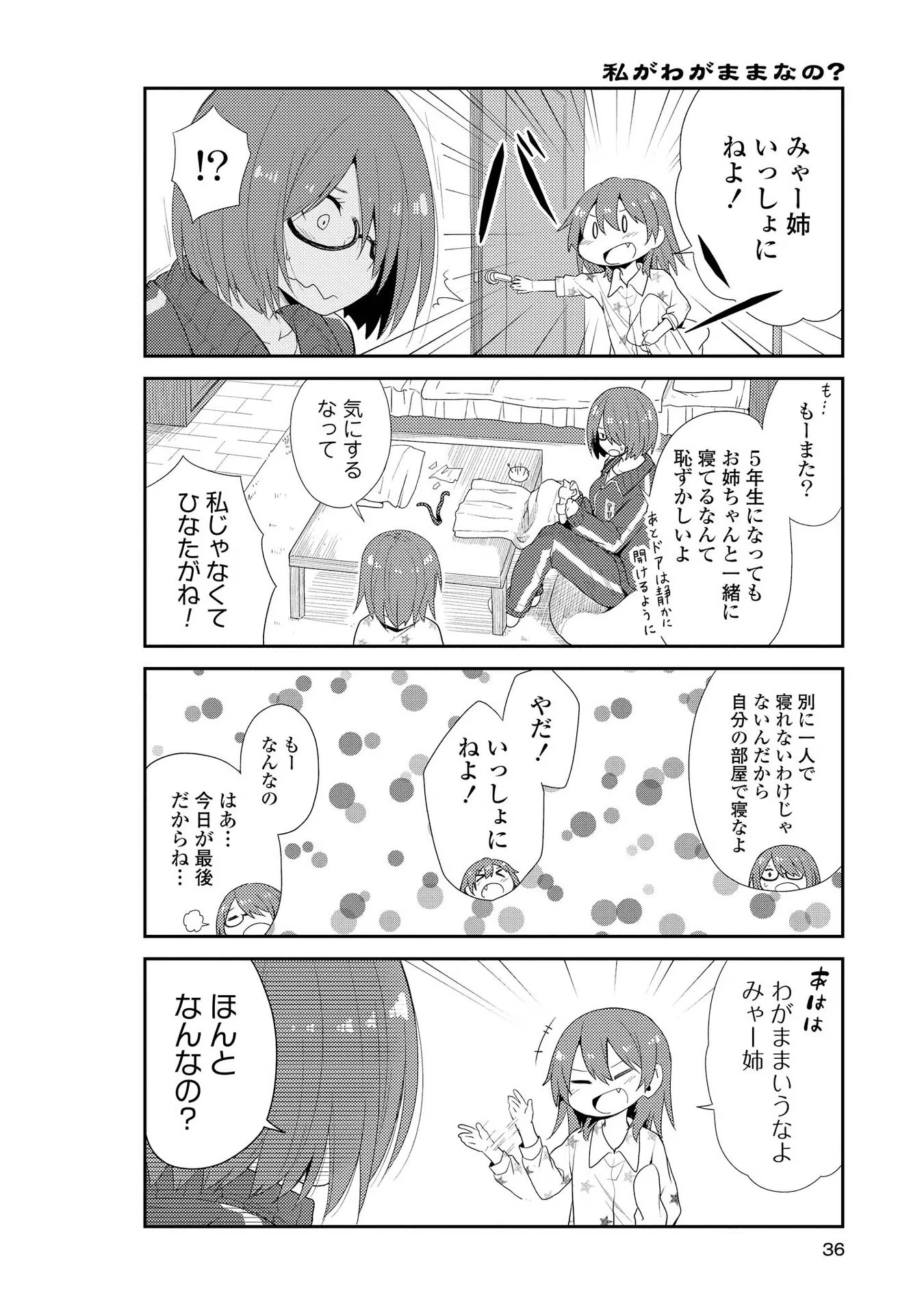 私に天使が舞い降りた！ 第2話 - Page 15