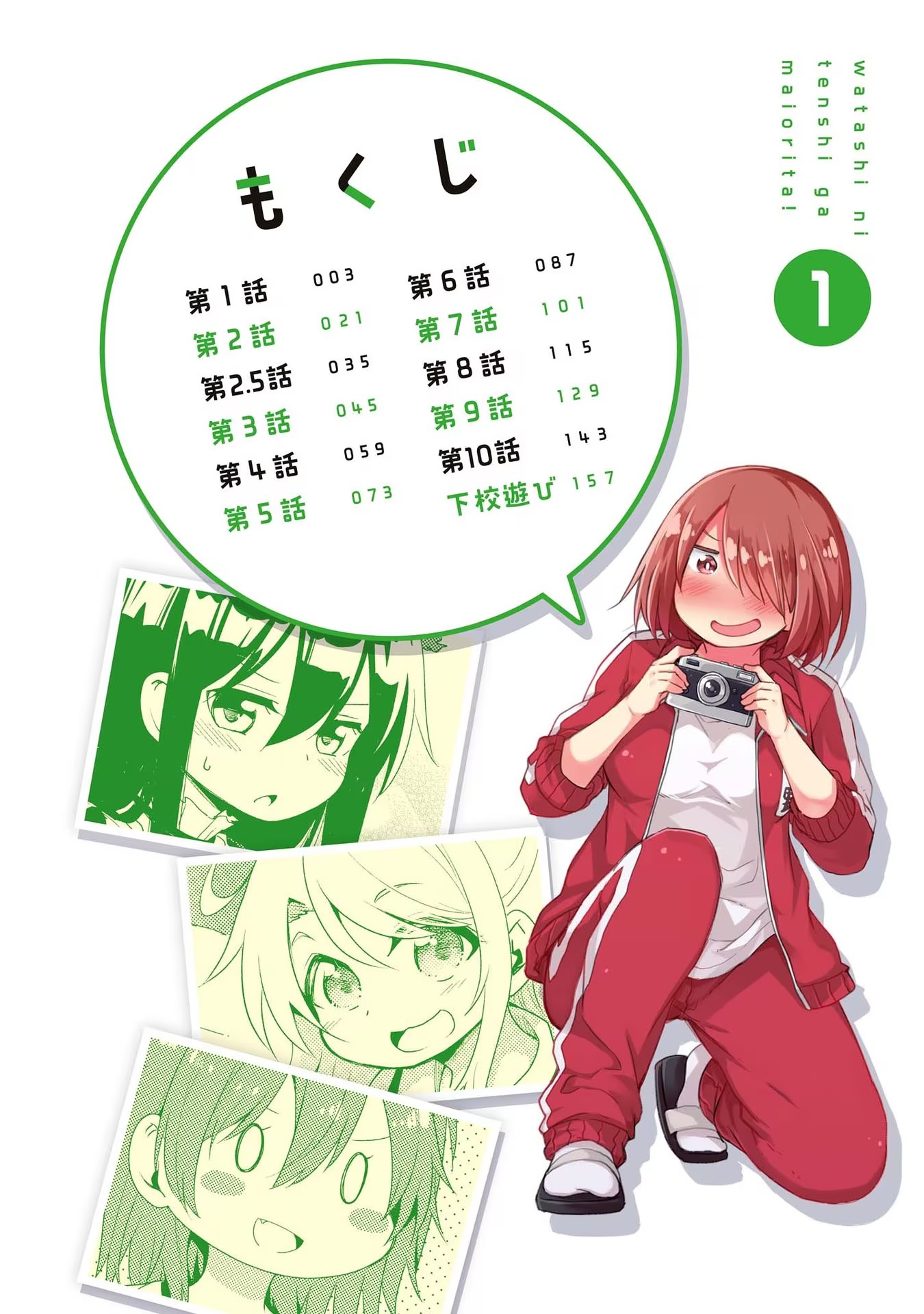 私に天使が舞い降りた！ 第1話 - Page 4