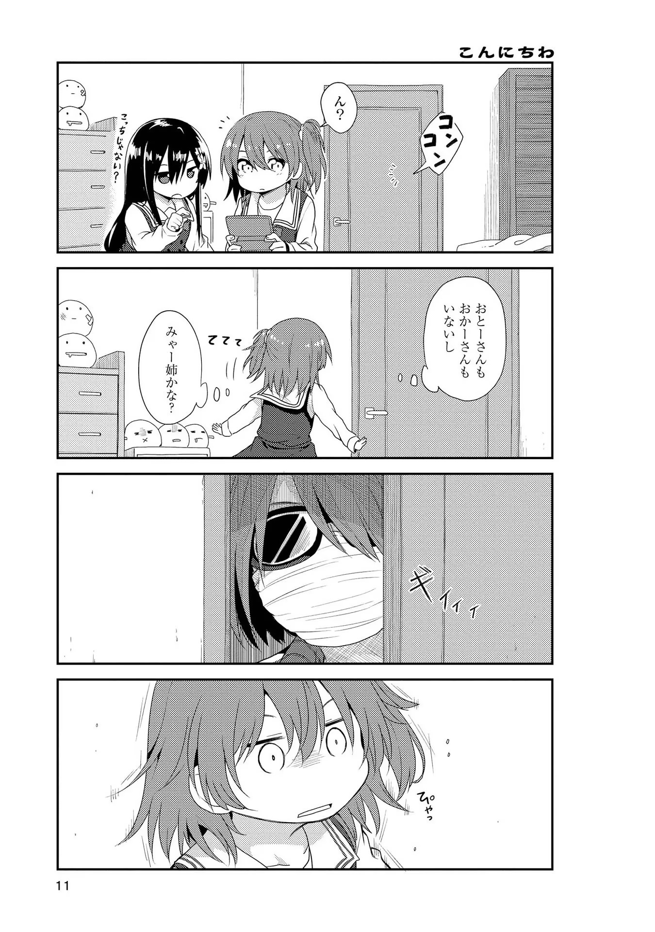 私に天使が舞い降りた！ 第1話 - Page 9
