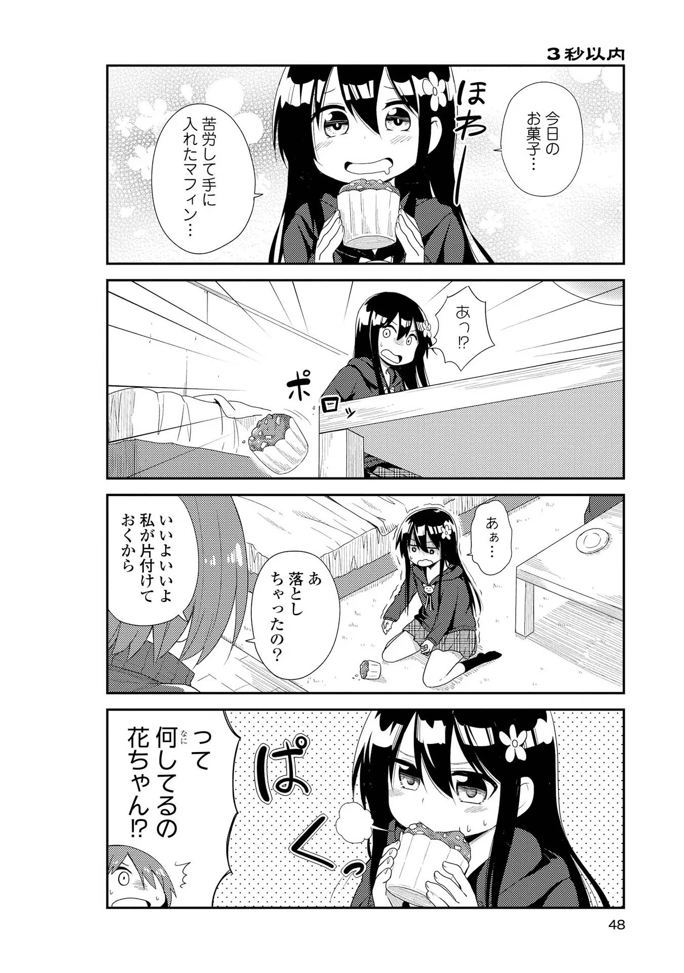 私に天使が舞い降りた！ 第3話 - Page 4