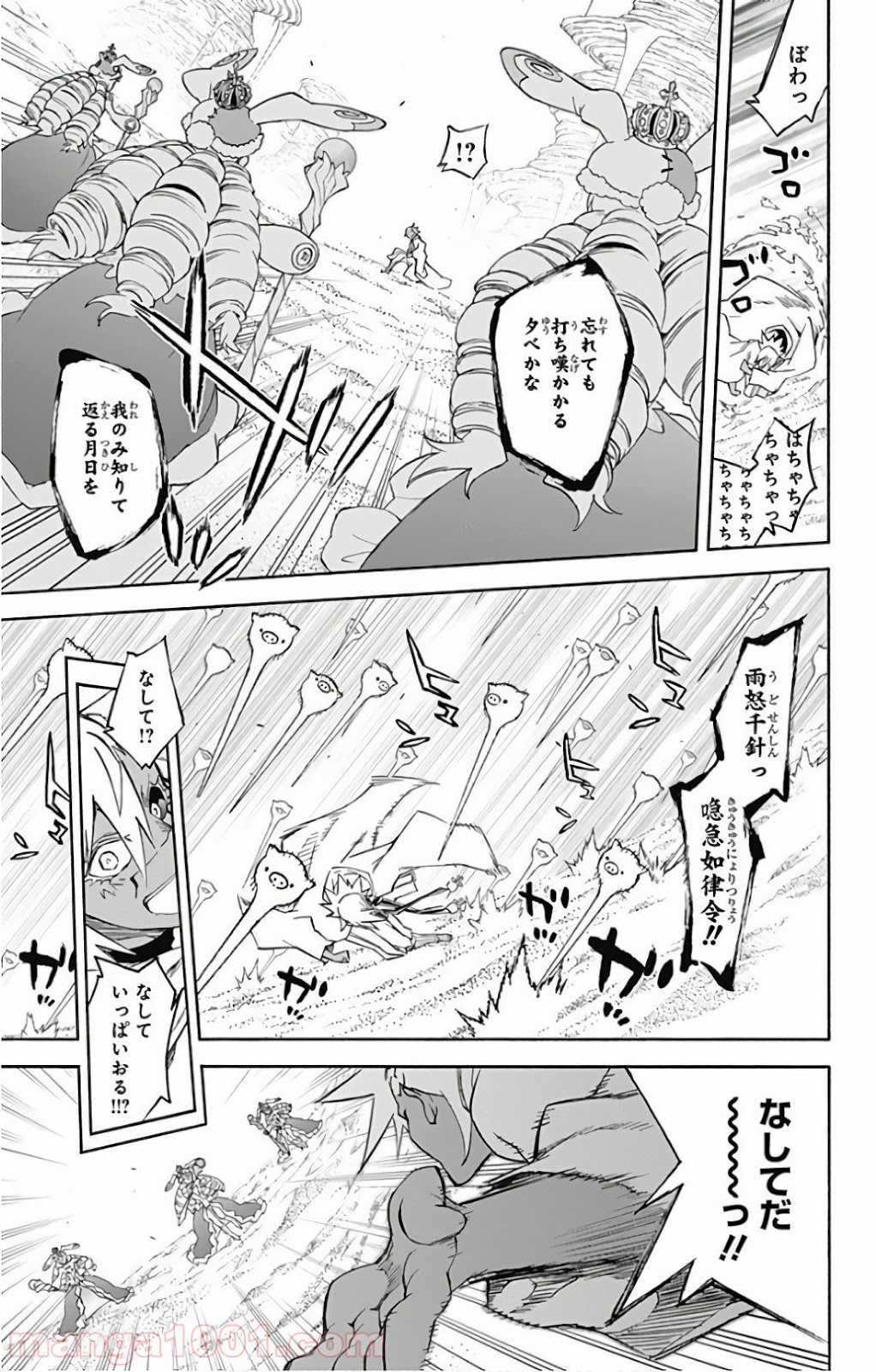双星の陰陽師 - raw - 第58話 - https://jppp.mangajikan.cc/jppp/05241411/5hoaur0ohbs.jpg