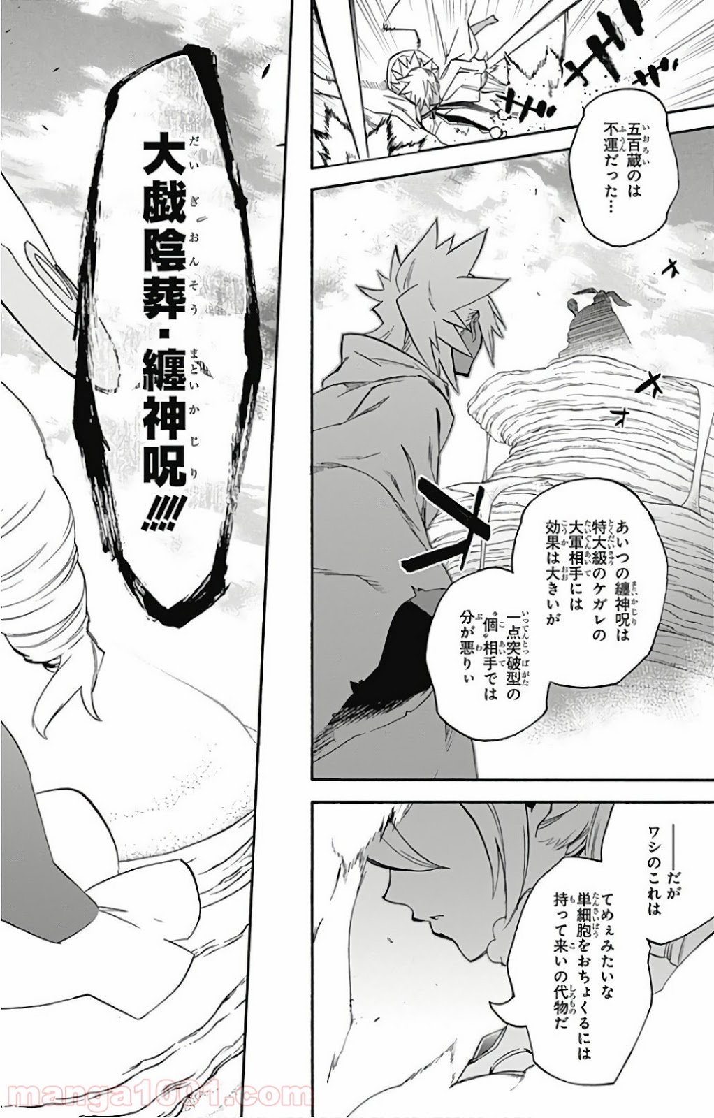双星の陰陽師 - raw - 第58話 - https://jppp.mangajikan.cc/jppp/05241411/a1k2z0kui4m.jpg
