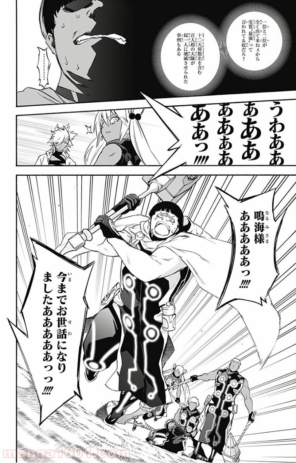 双星の陰陽師 - raw - 第57話 - https://jppp.mangajikan.cc/jppp/05241411/ci4vg4taazi.jpg