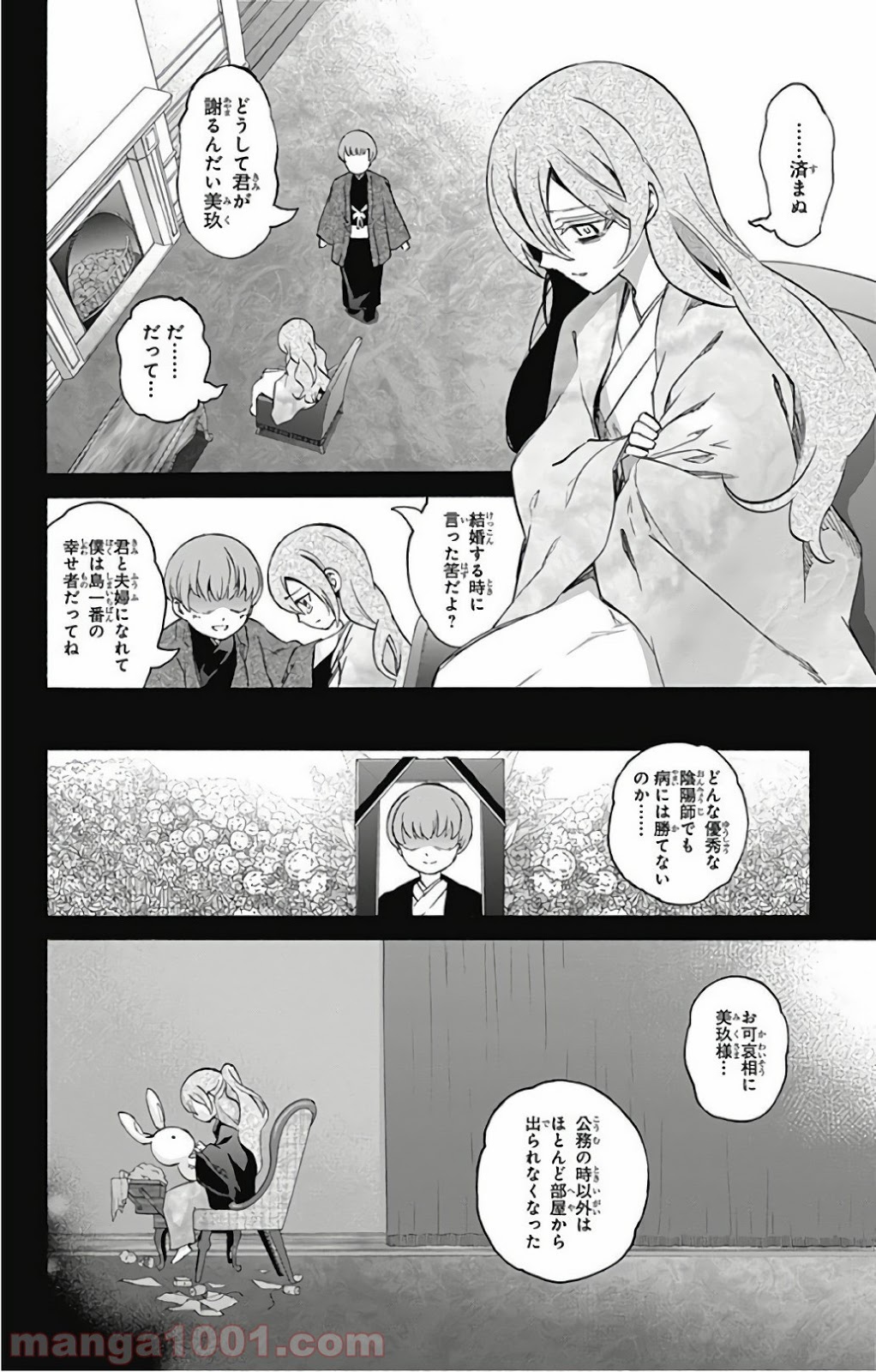 双星の陰陽師 - raw - 第58話 - https://jppp.mangajikan.cc/jppp/05241411/ftkmcmls2wq.jpg