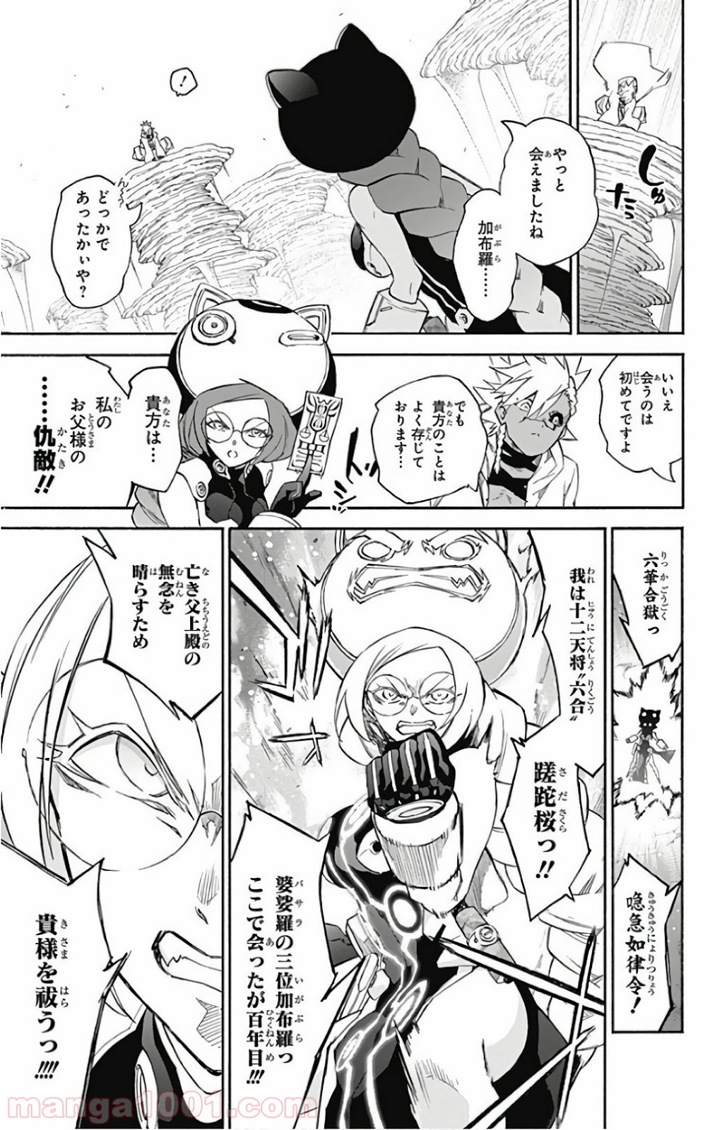 双星の陰陽師 - raw - 第58話 - https://jppp.mangajikan.cc/jppp/05241411/nnvxtx2v1vn.jpg