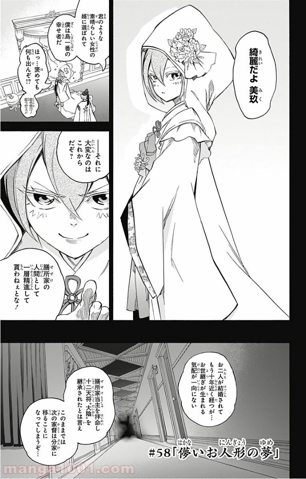 双星の陰陽師 - raw - 第58話 - https://jppp.mangajikan.cc/jppp/05241411/xgn2qyqssat.jpg