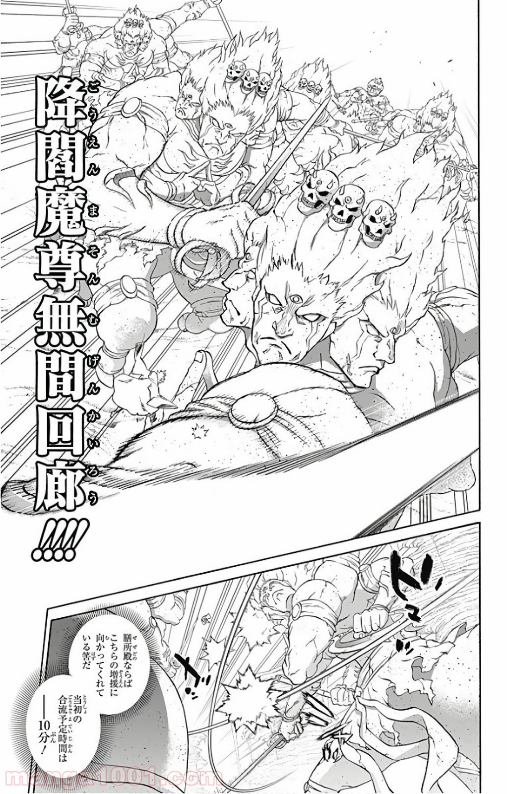 双星の陰陽師 - raw - 第57話 - https://jppp.mangajikan.cc/jppp/05241412/3dueyf31shh.jpg