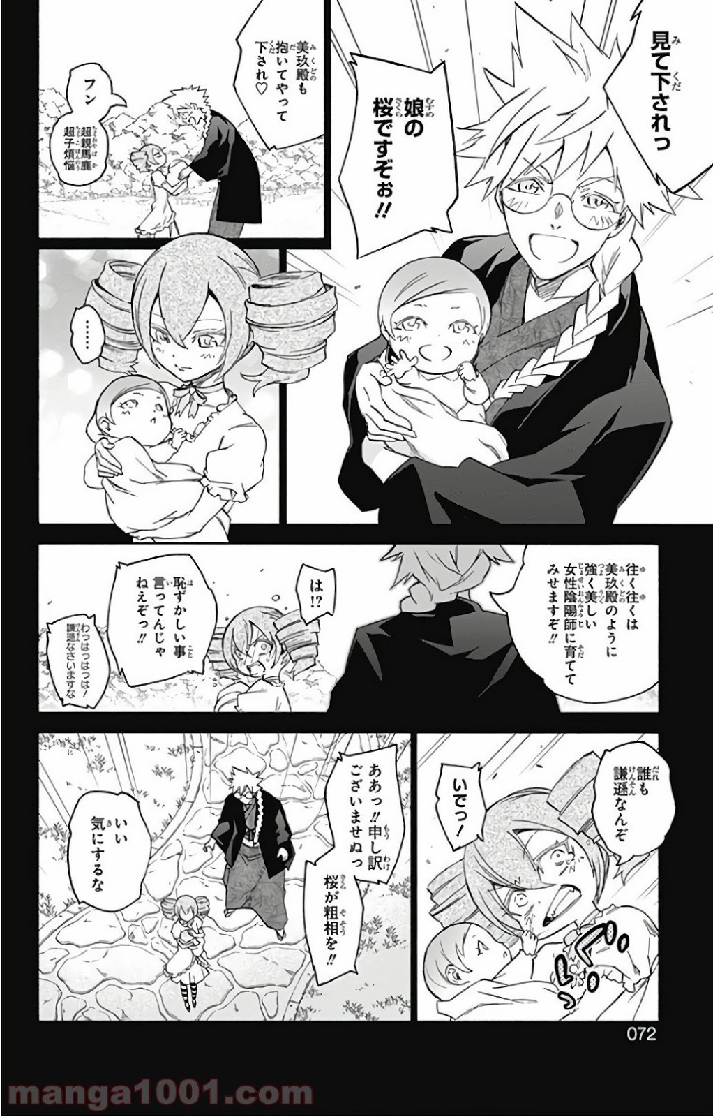 双星の陰陽師 - raw - 第58話 - https://jppp.mangajikan.cc/jppp/05241412/gb01mus5yhq.jpg