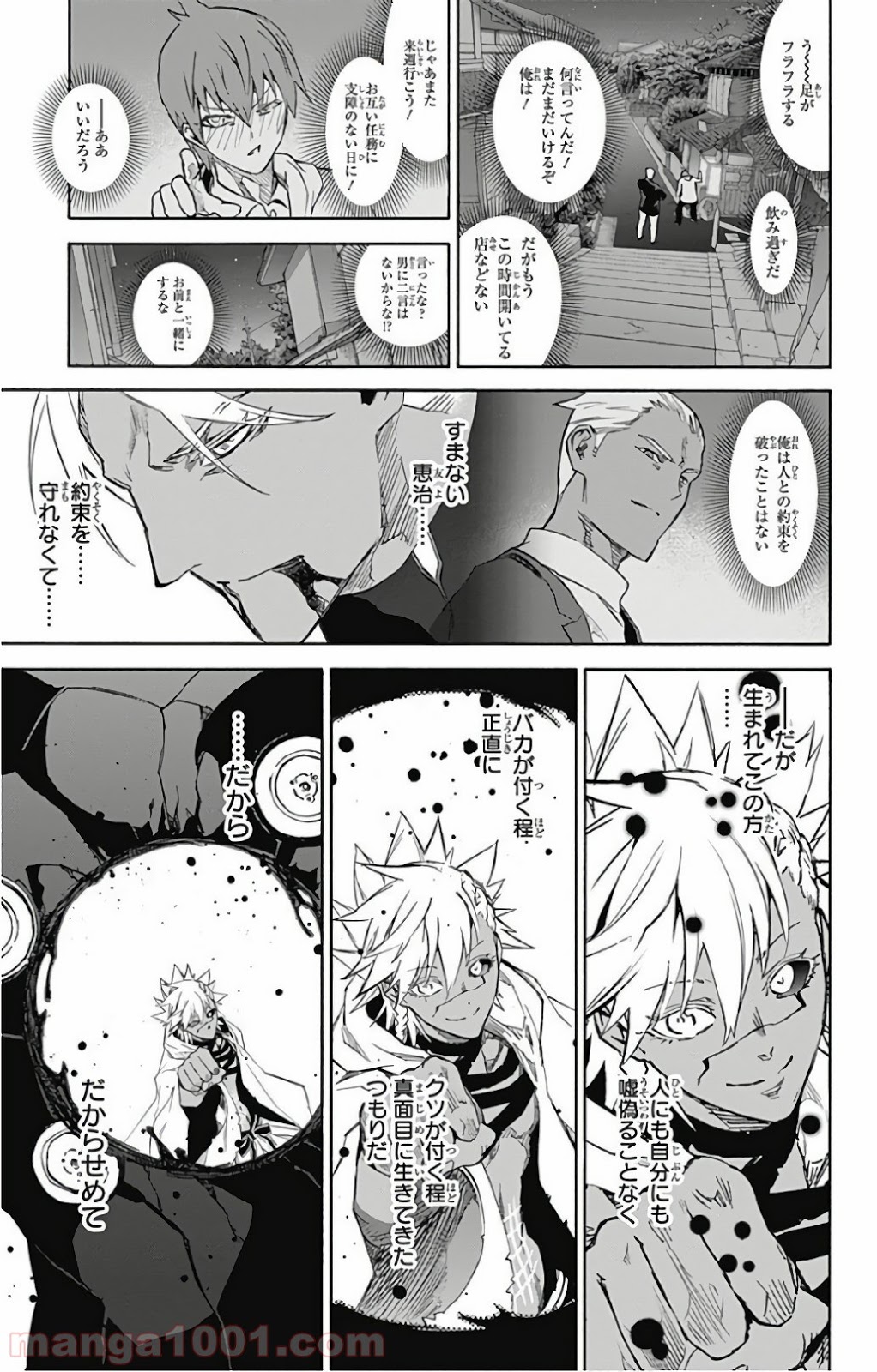 双星の陰陽師 - raw - 第57話 - https://jppp.mangajikan.cc/jppp/05241412/twwqk1uz4up.jpg