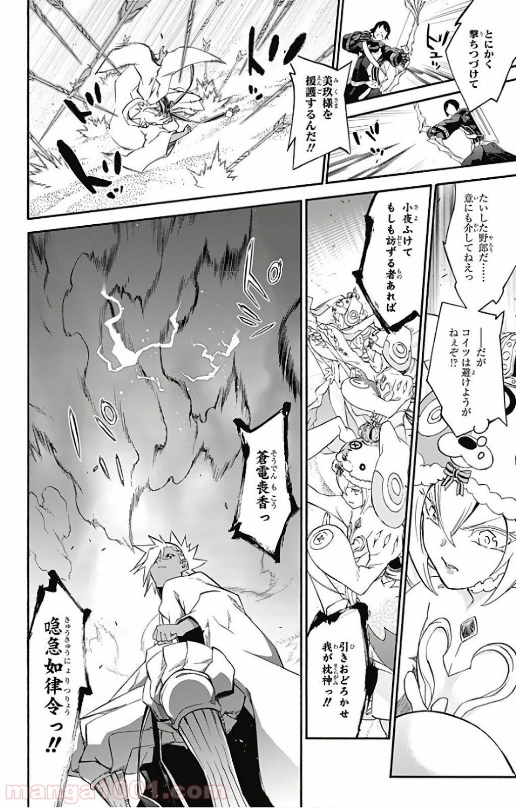 双星の陰陽師 - raw - 第58話 - https://jppp.mangajikan.cc/jppp/05241412/v32emjdpa5c.jpg