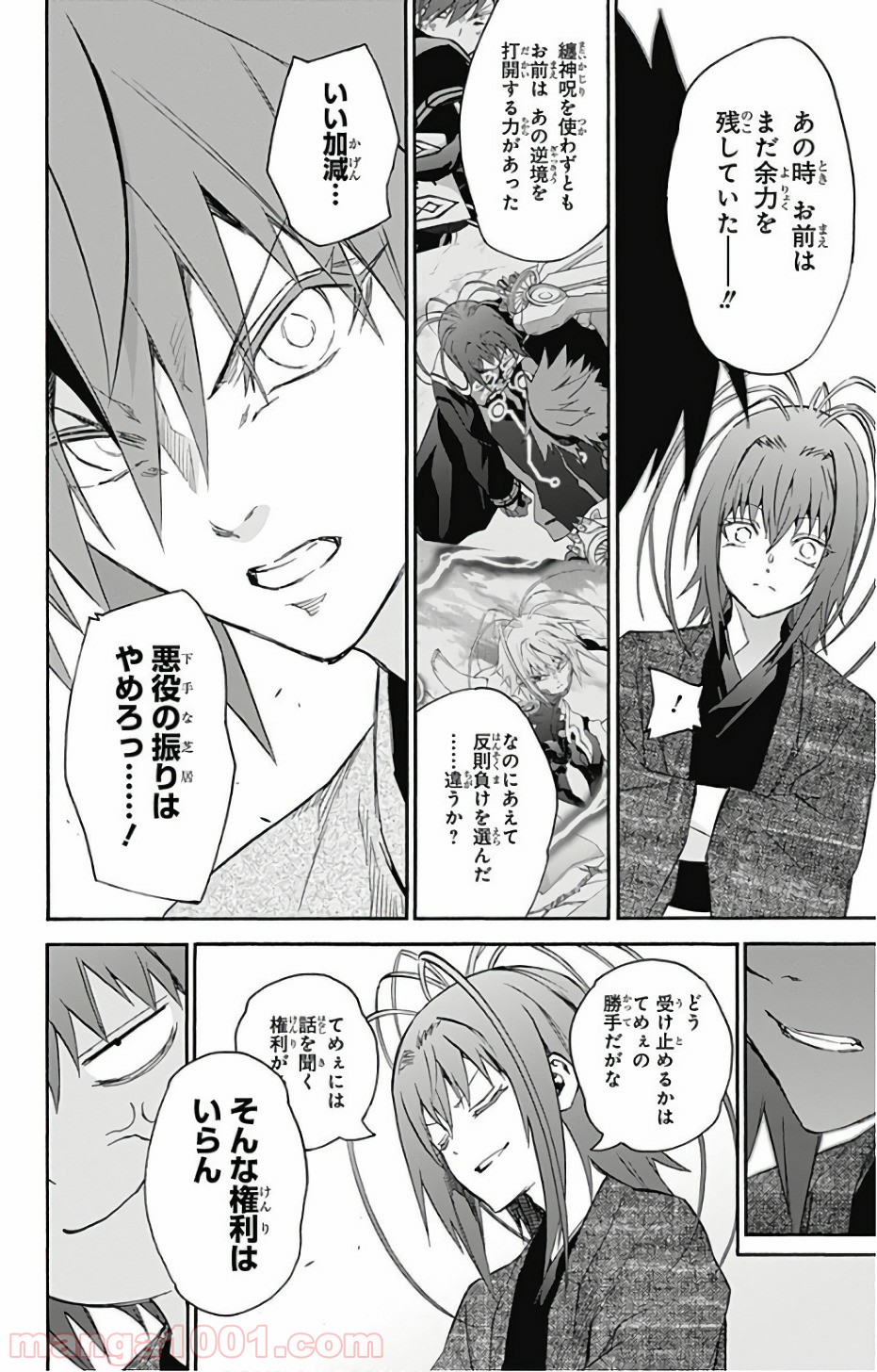 双星の陰陽師 - raw - 第55話 - https://jppp.mangajikan.cc/jppp/05241413/0b4ztakrzny.jpg