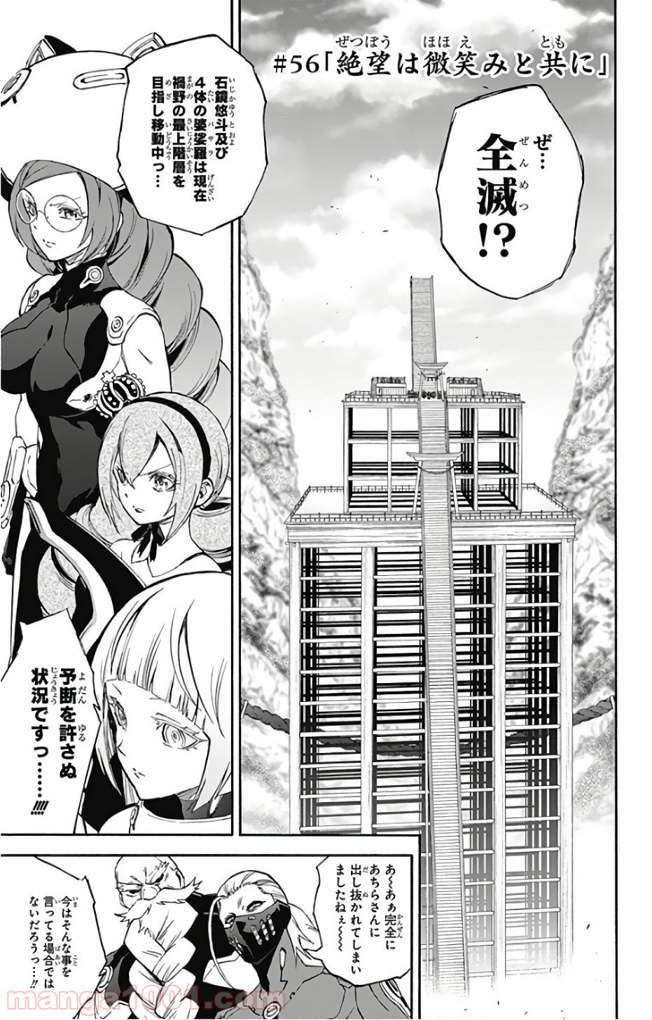 双星の陰陽師 - raw - 第56話 - https://jppp.mangajikan.cc/jppp/05241413/0mhcgw3abh4.jpg