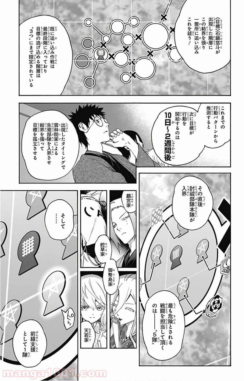 双星の陰陽師 - raw - 第55話 - https://jppp.mangajikan.cc/jppp/05241413/2e2tqjepx3x.jpg
