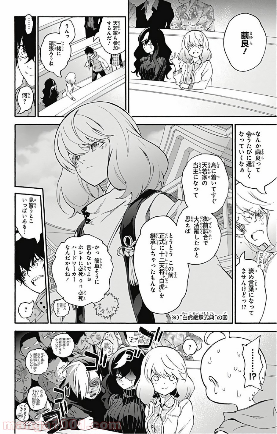 双星の陰陽師 - raw - 第55話 - https://jppp.mangajikan.cc/jppp/05241413/52vu5bjyie3.jpg