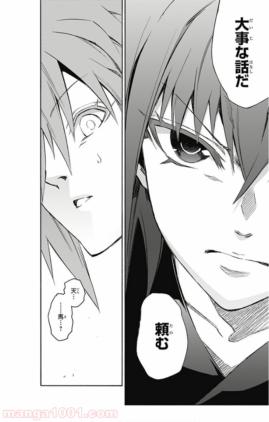 双星の陰陽師 - raw - 第55話 - https://jppp.mangajikan.cc/jppp/05241413/5pgu2lnbtwq.jpg