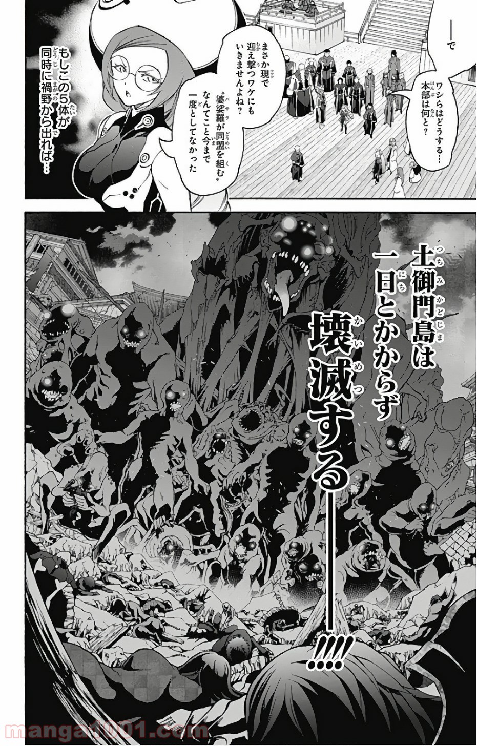 双星の陰陽師 - raw - 第56話 - https://jppp.mangajikan.cc/jppp/05241413/p3tkwz0ddgd.jpg