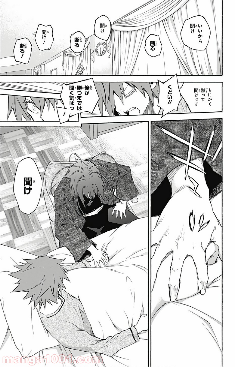 双星の陰陽師 - raw - 第55話 - https://jppp.mangajikan.cc/jppp/05241413/uan501w35i0.jpg