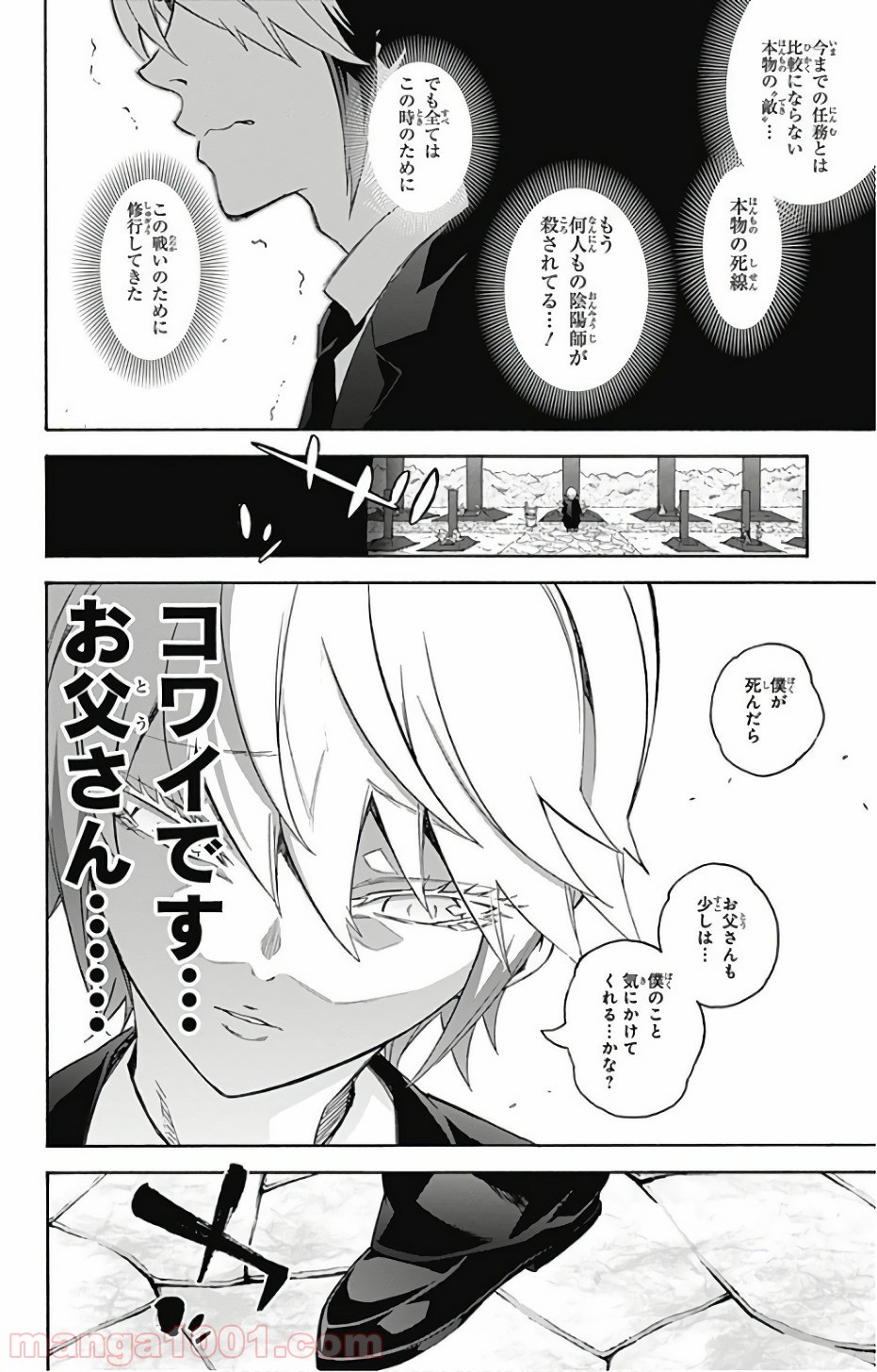 双星の陰陽師 - raw - 第55話 - https://jppp.mangajikan.cc/jppp/05241413/wb1xdsp2o3h.jpg