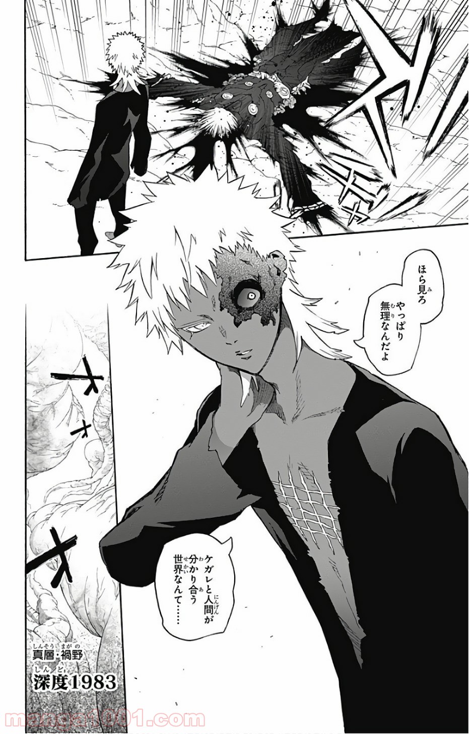 双星の陰陽師 - raw - 第56話 - https://jppp.mangajikan.cc/jppp/05241413/wmwwefxolgl.jpg