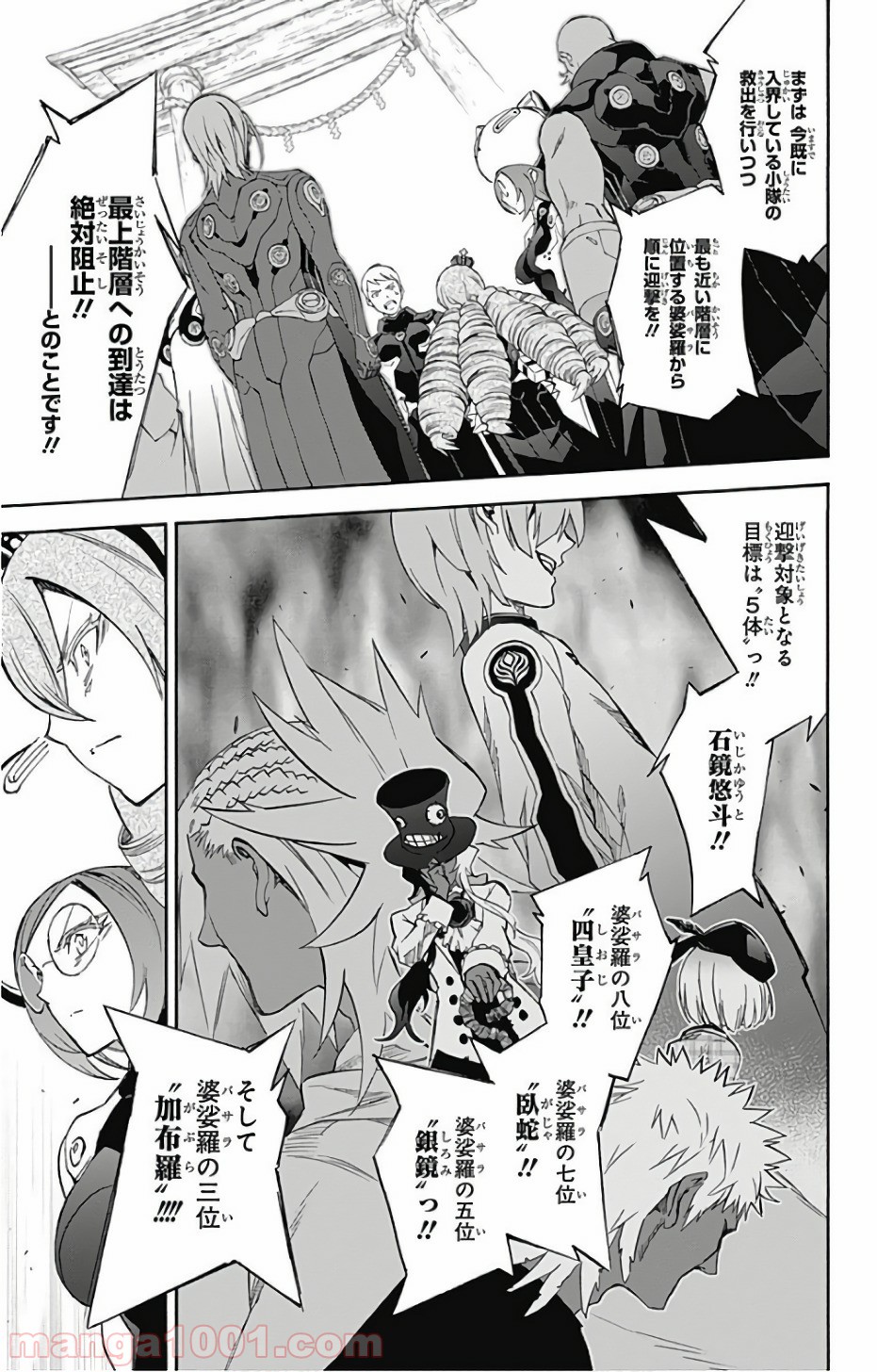 双星の陰陽師 - raw - 第56話 - https://jppp.mangajikan.cc/jppp/05241413/ychka3bd1u3.jpg
