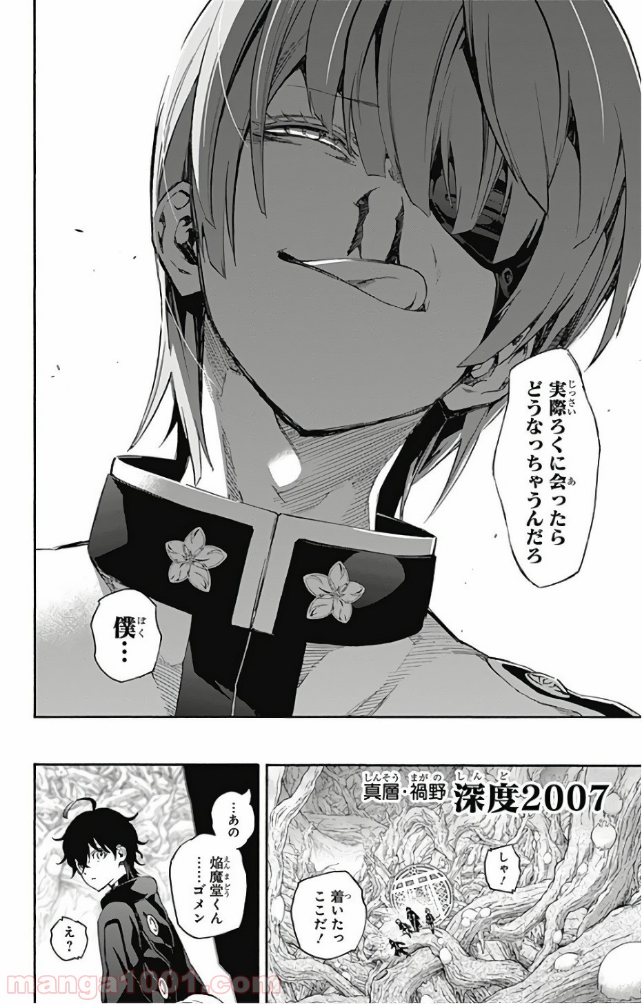 双星の陰陽師 - raw - 第56話 - https://jppp.mangajikan.cc/jppp/05241414/2t5hlsixyu0.jpg