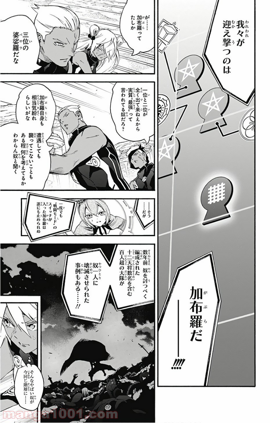 双星の陰陽師 - raw - 第56話 - https://jppp.mangajikan.cc/jppp/05241414/3jl2th1ydlv.jpg