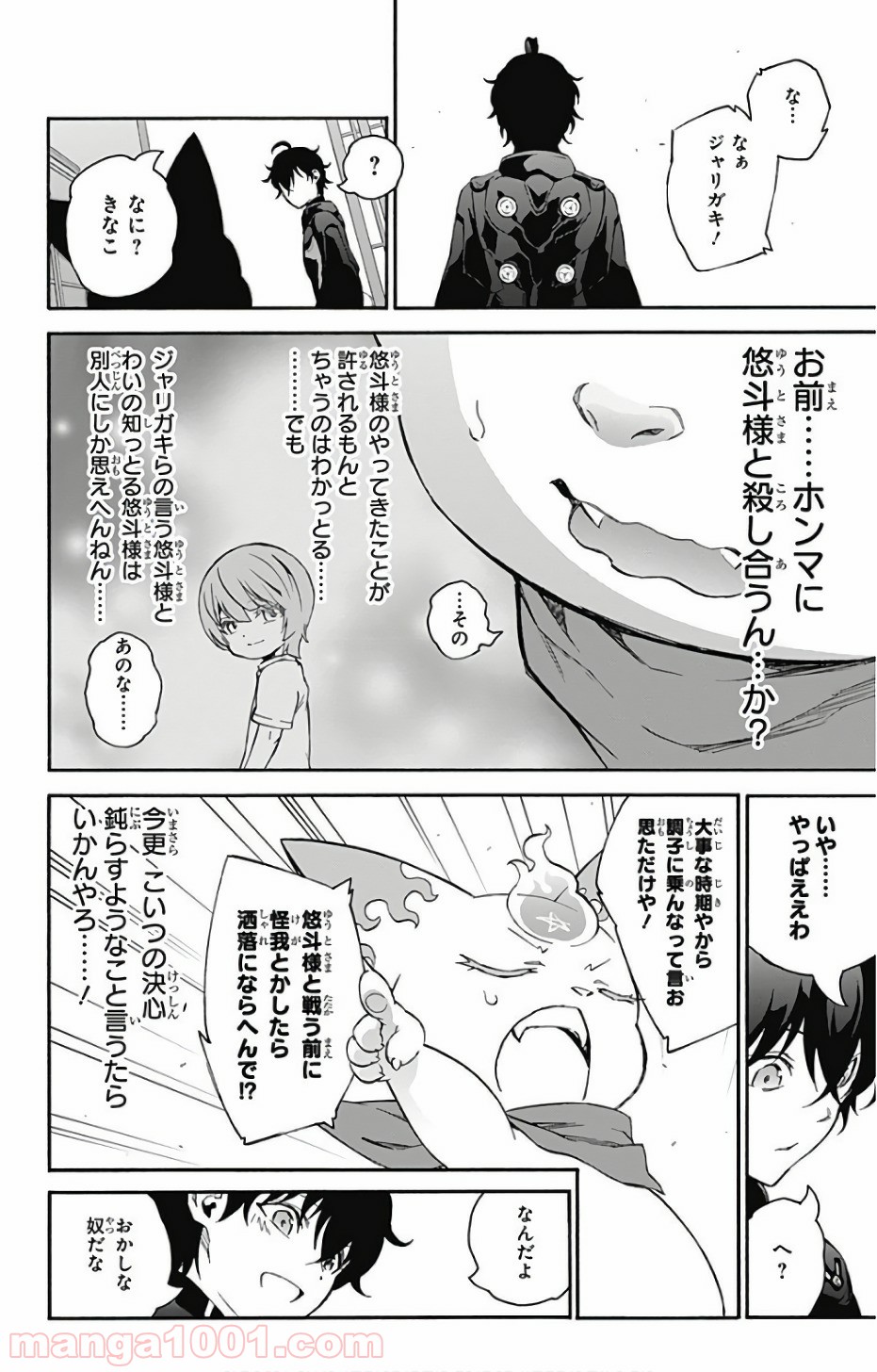 双星の陰陽師 - raw - 第55話 - https://jppp.mangajikan.cc/jppp/05241414/ah4clxdyfco.jpg