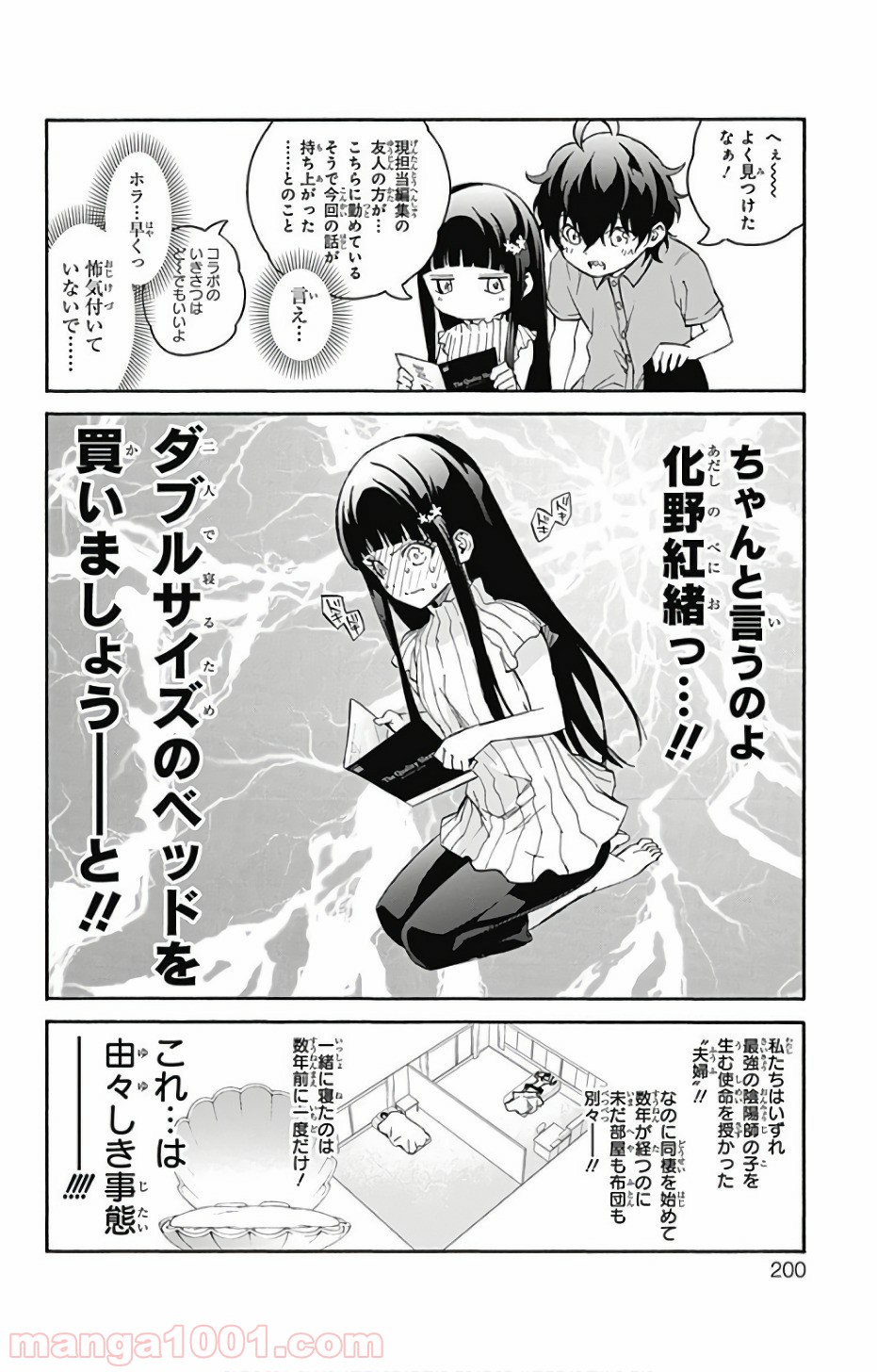 双星の陰陽師 - raw - 第56話 - https://jppp.mangajikan.cc/jppp/05241414/nbn1khaisuc.jpg