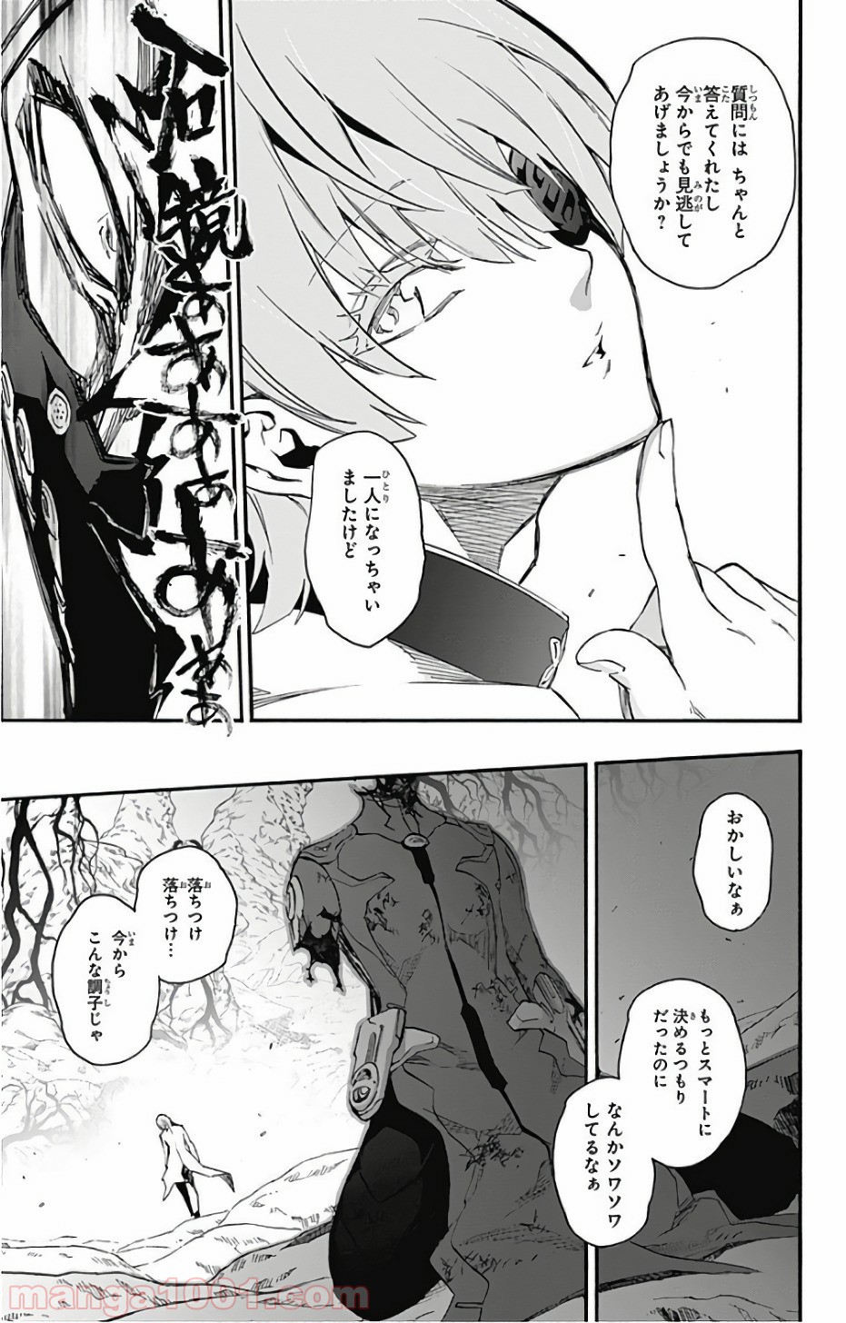 双星の陰陽師 - raw - 第56話 - https://jppp.mangajikan.cc/jppp/05241414/nzf2u4gafks.jpg
