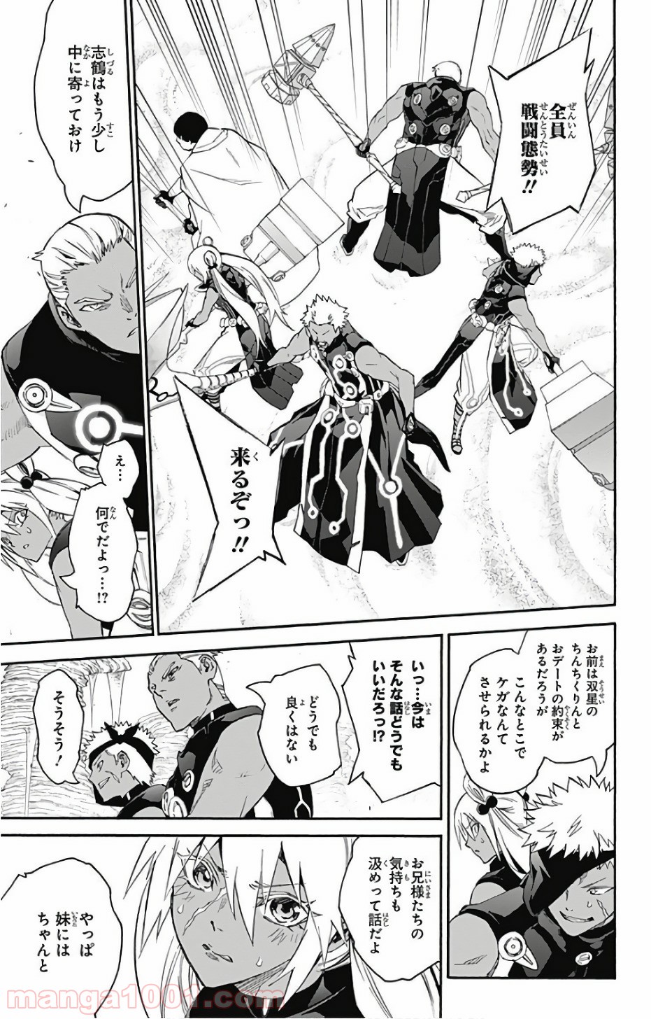 双星の陰陽師 - raw - 第56話 - https://jppp.mangajikan.cc/jppp/05241414/r2vlh5issr5.jpg