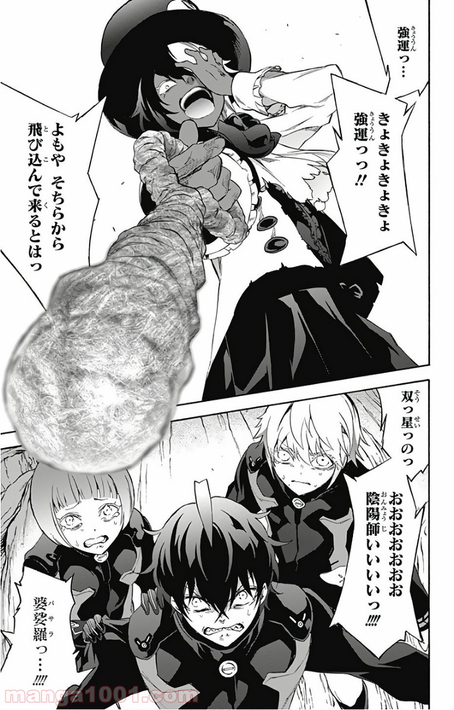 双星の陰陽師 - raw - 第56話 - https://jppp.mangajikan.cc/jppp/05241414/ro5vueip25f.jpg