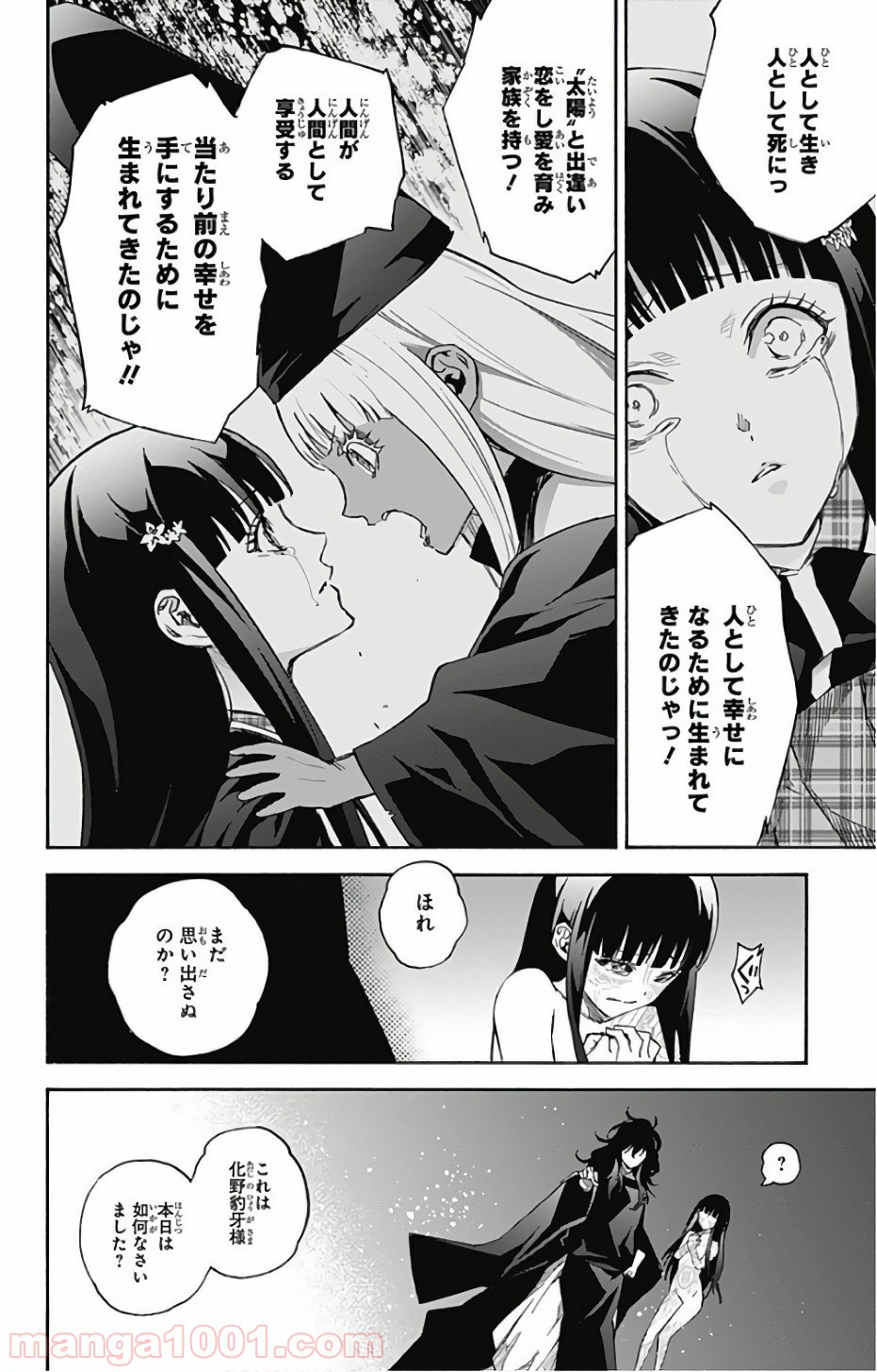双星の陰陽師 - raw - 第54話 - https://jppp.mangajikan.cc/jppp/05241415/4ziwkrw3asq.jpg