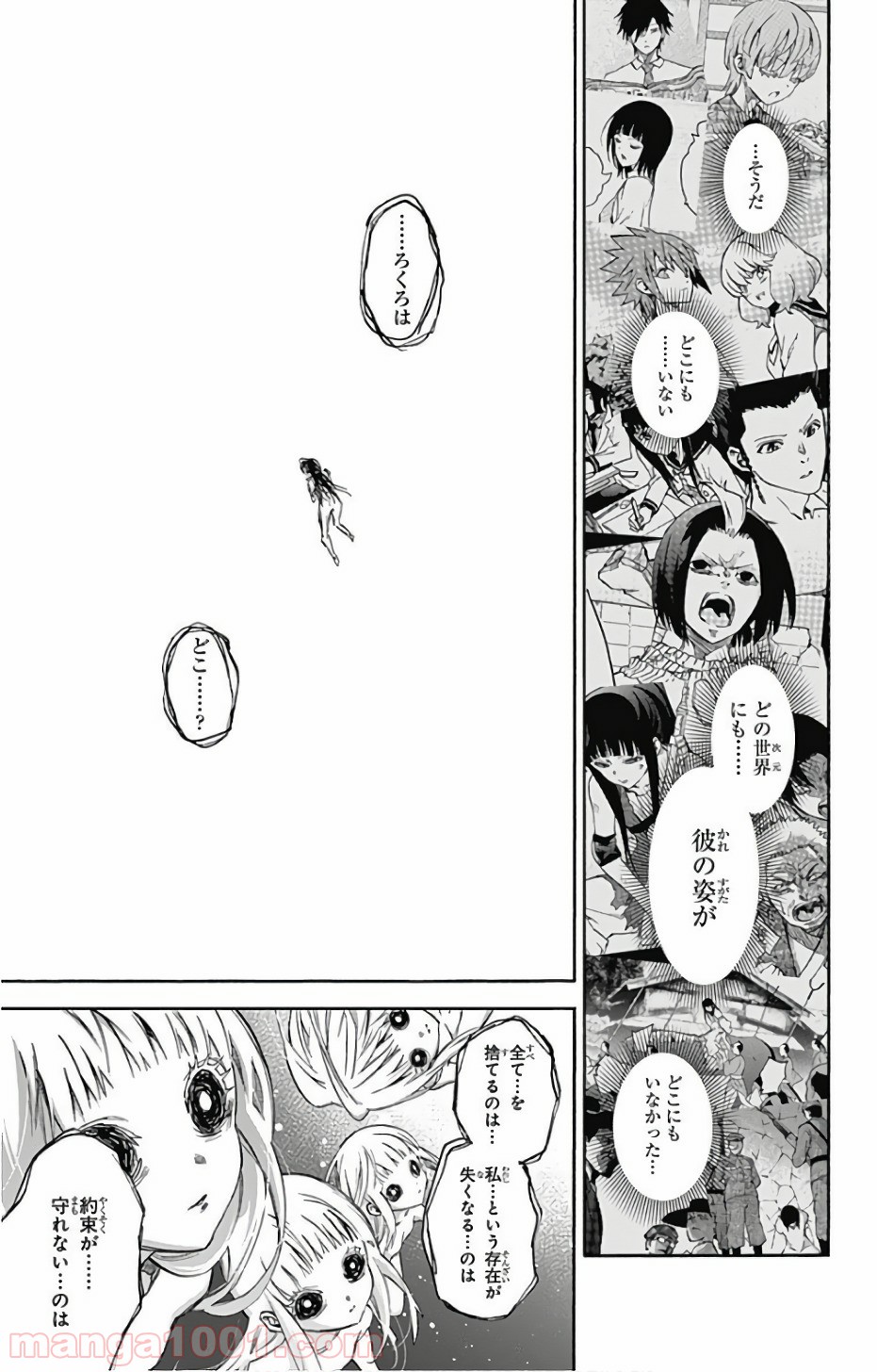 双星の陰陽師 - raw - 第54話 - https://jppp.mangajikan.cc/jppp/05241415/l3mma3twzrb.jpg