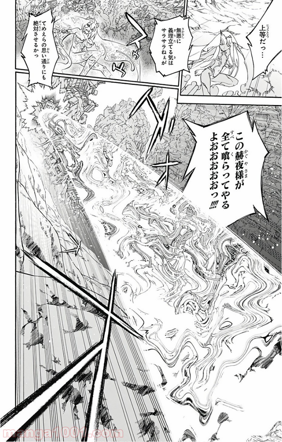 双星の陰陽師 - raw - 第54話 - https://jppp.mangajikan.cc/jppp/05241416/z4yvaujtf2g.jpg