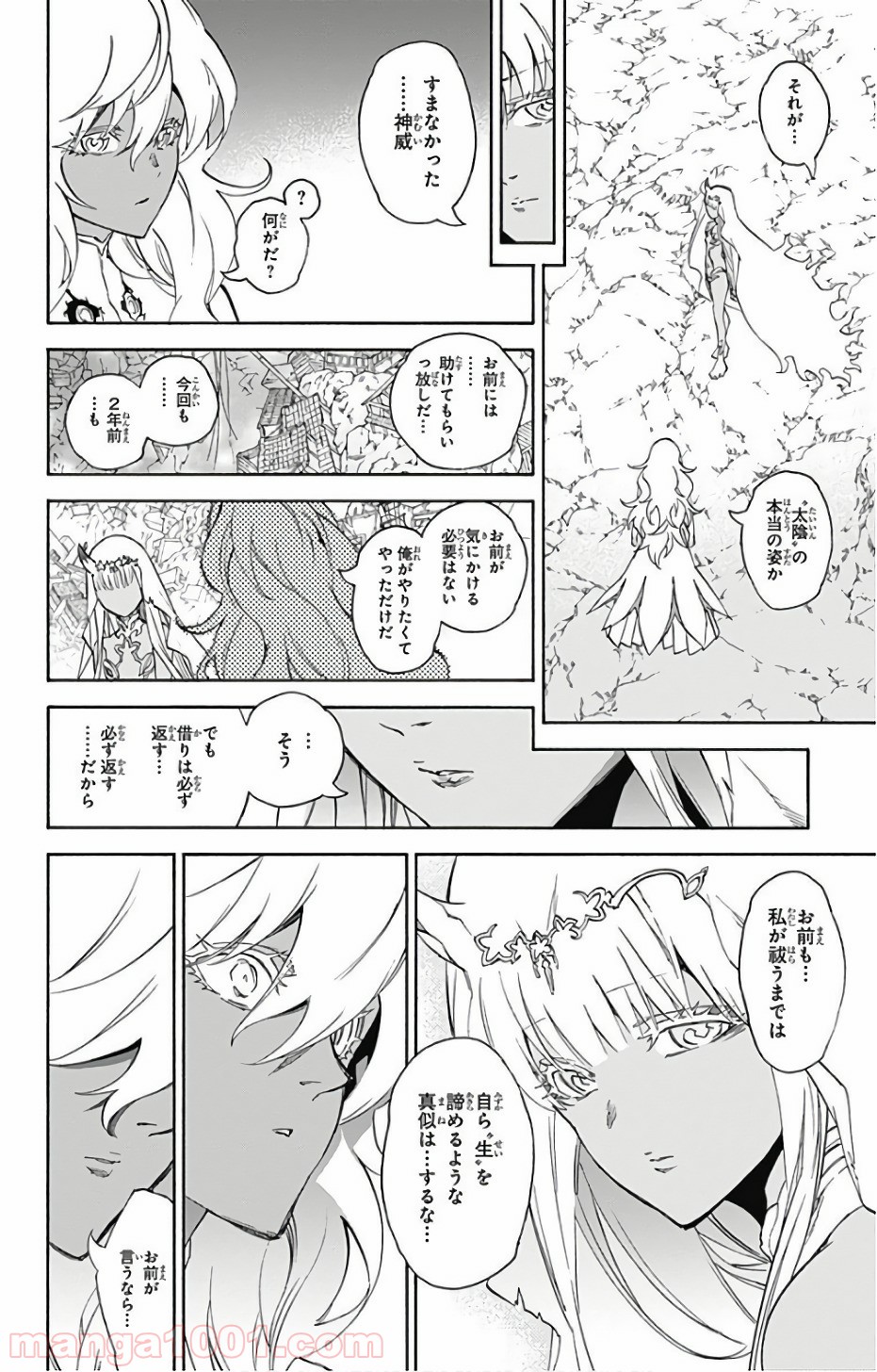 双星の陰陽師 - raw - 第54話 - https://jppp.mangajikan.cc/jppp/05241416/zidf3ukofz5.jpg